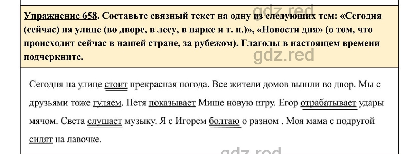 Упражнение 700- ГДЗ по Русскому языку 5 класс Учебник Ладыженская. Часть 2  - ГДЗ РЕД