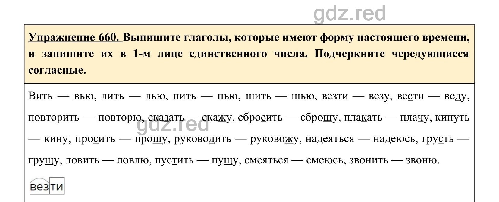 Упражнение 660- ГДЗ по Русскому языку 5 класс Учебник Ладыженская. Часть 2  - ГДЗ РЕД