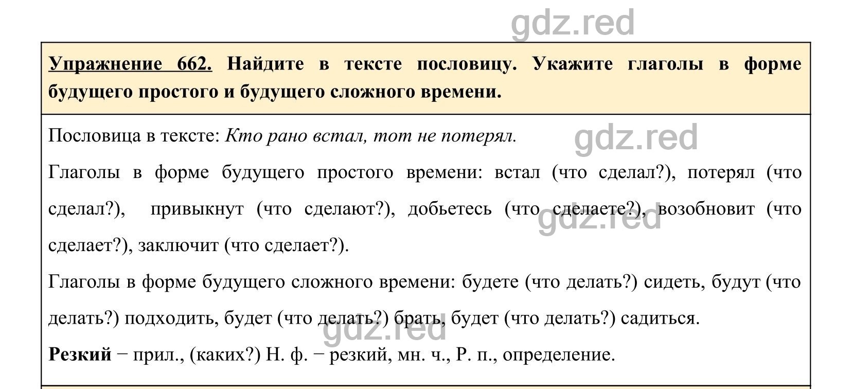 Упражнение 704- ГДЗ по Русскому языку 5 класс Учебник Ладыженская. Часть 2  - ГДЗ РЕД