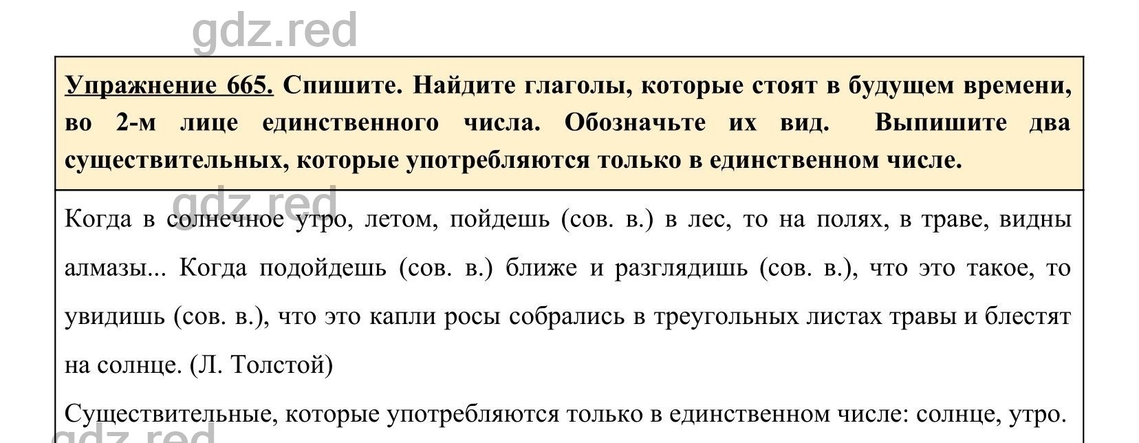 Упражнение 665- ГДЗ по Русскому языку 5 класс Учебник Ладыженская. Часть 2  - ГДЗ РЕД