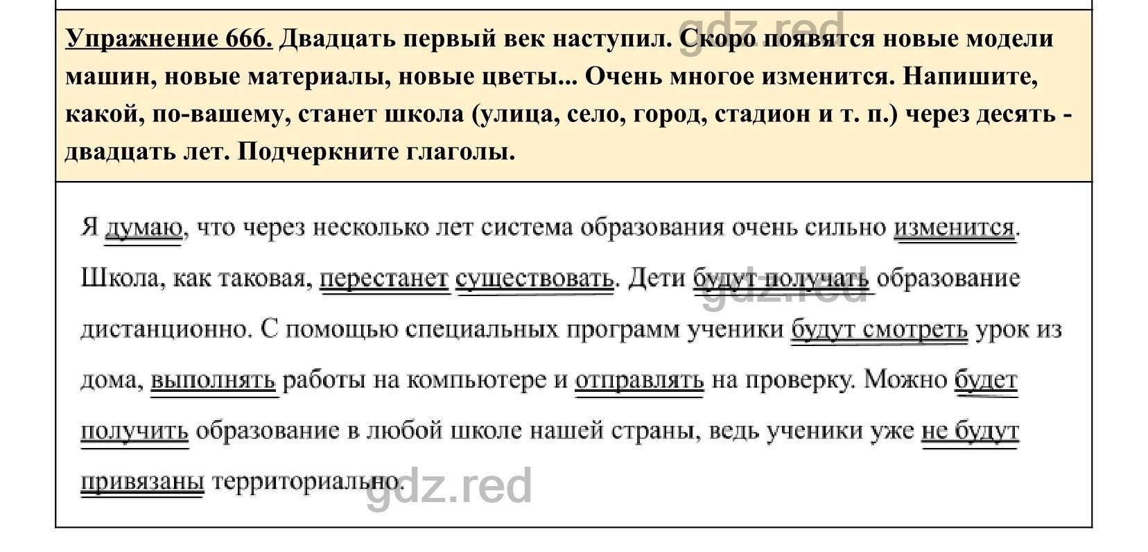 Упражнение 666- ГДЗ по Русскому языку 5 класс Учебник Ладыженская. Часть 2  - ГДЗ РЕД