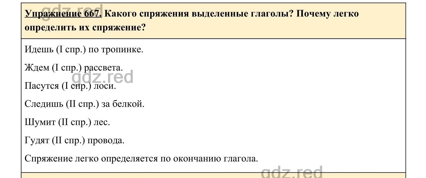 Упражнение 667- ГДЗ по Русскому языку 5 класс Учебник Ладыженская. Часть 2  - ГДЗ РЕД