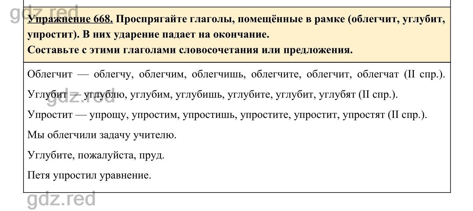 гдз по русскому языку упражнение 668 (100) фото