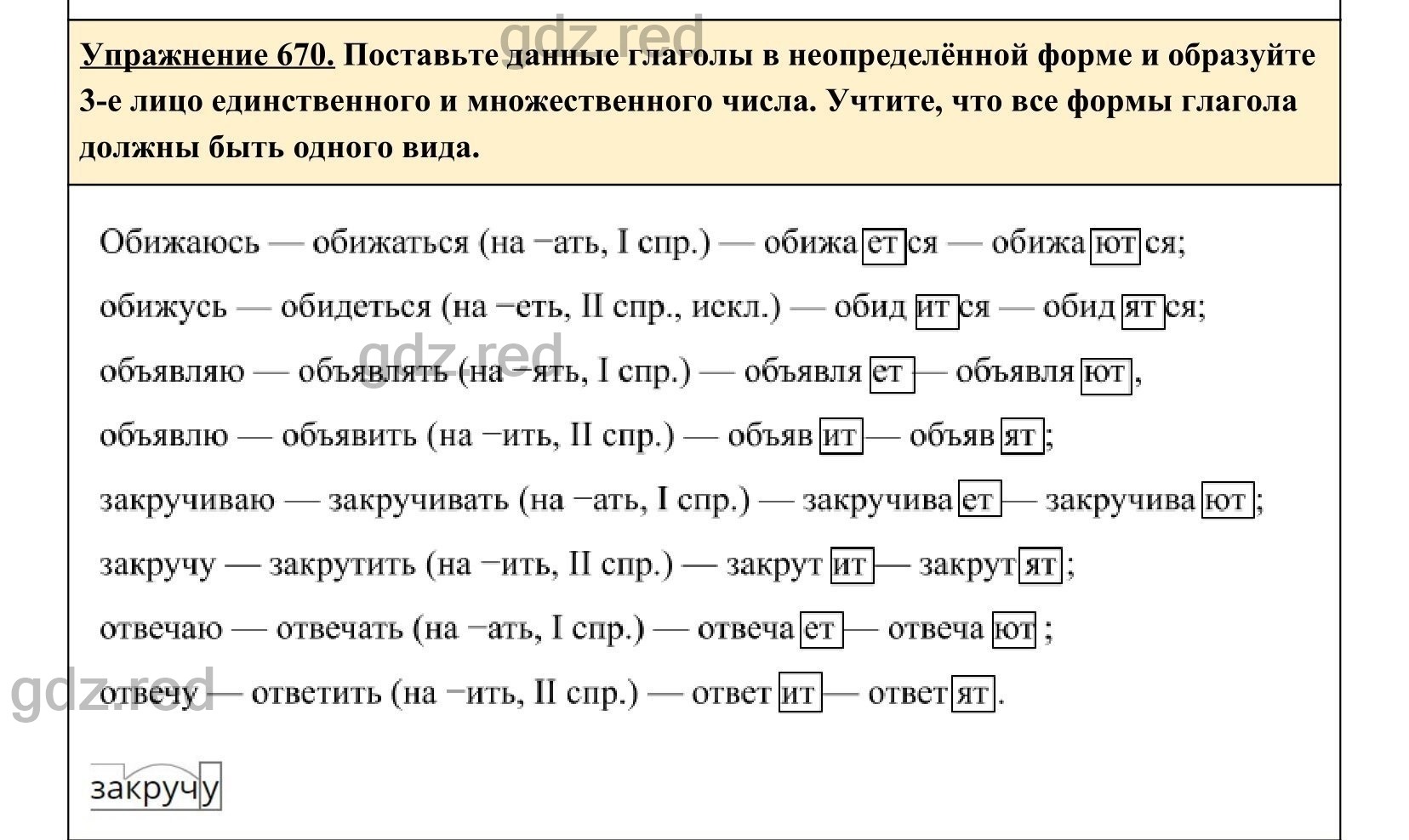 гдз русский 713 (98) фото