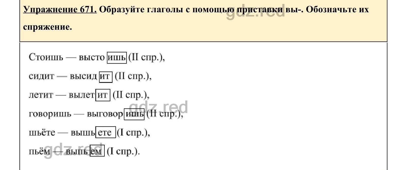 Упражнение 671- ГДЗ по Русскому языку 5 класс Учебник Ладыженская. Часть 2  - ГДЗ РЕД