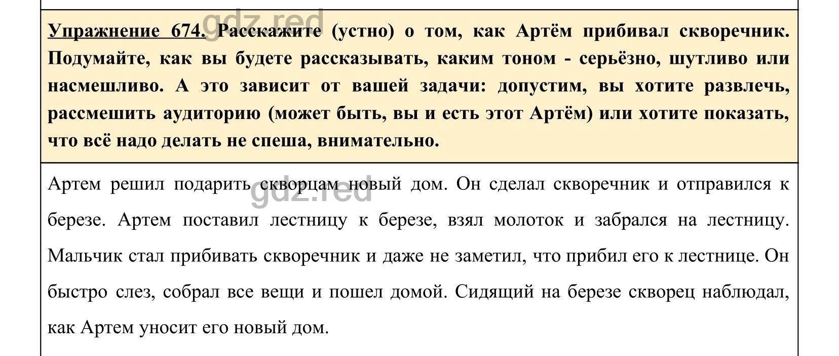 Упражнение 674- ГДЗ по Русскому языку 5 класс Учебник Ладыженская. Часть 2  - ГДЗ РЕД