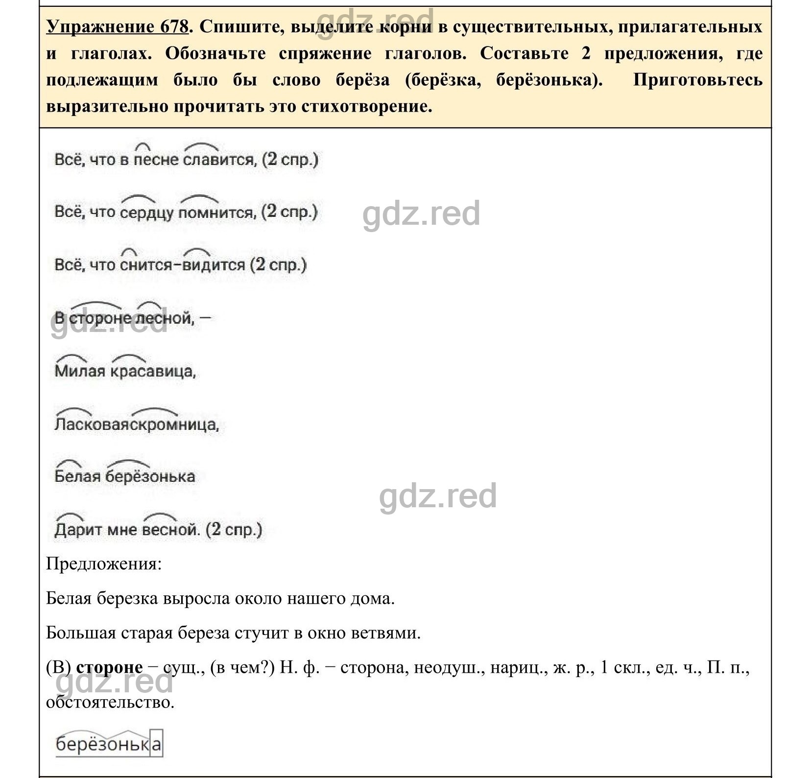 Упражнение 721- ГДЗ по Русскому языку 5 класс Учебник Ладыженская. Часть 2  - ГДЗ РЕД