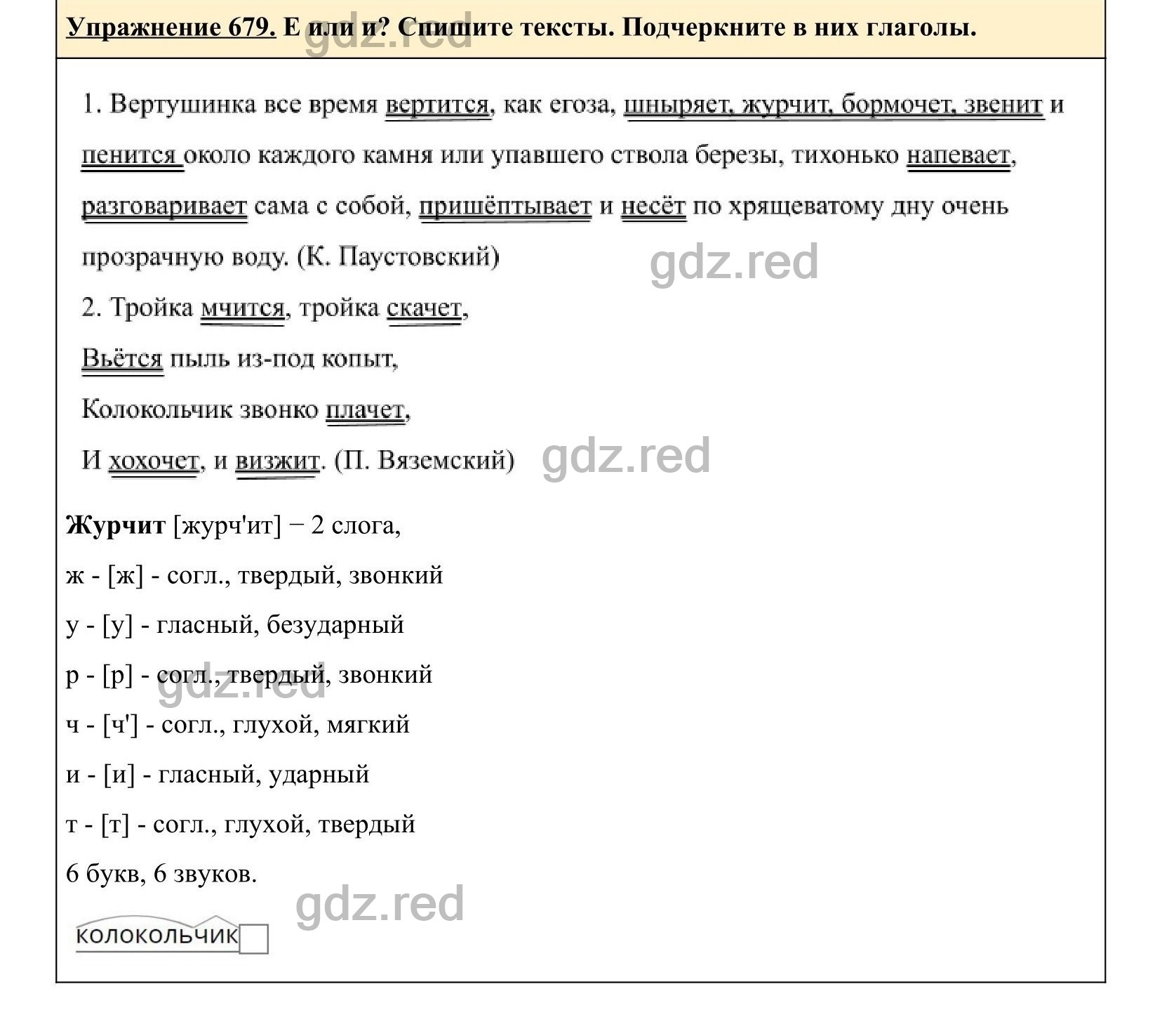 Упражнение 679- ГДЗ по Русскому языку 5 класс Учебник Ладыженская. Часть 2  - ГДЗ РЕД