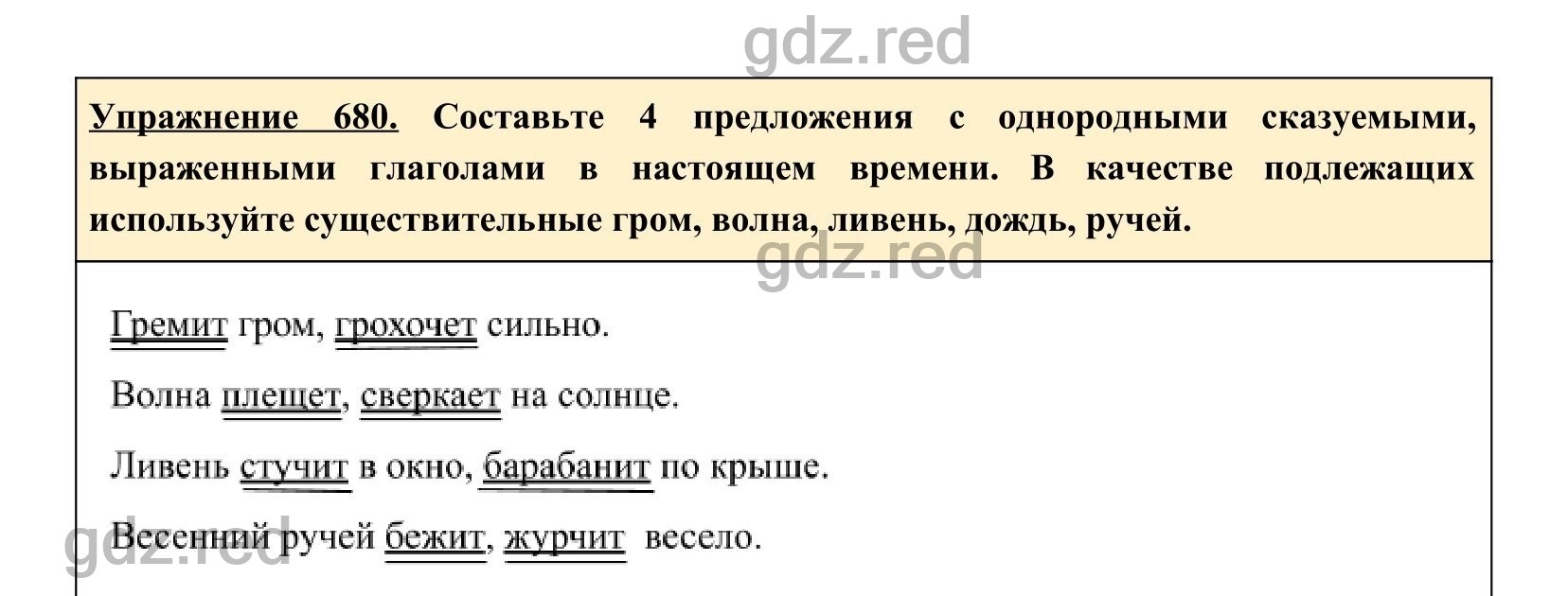 Упражнение 723- ГДЗ по Русскому языку 5 класс Учебник Ладыженская. Часть 2  - ГДЗ РЕД