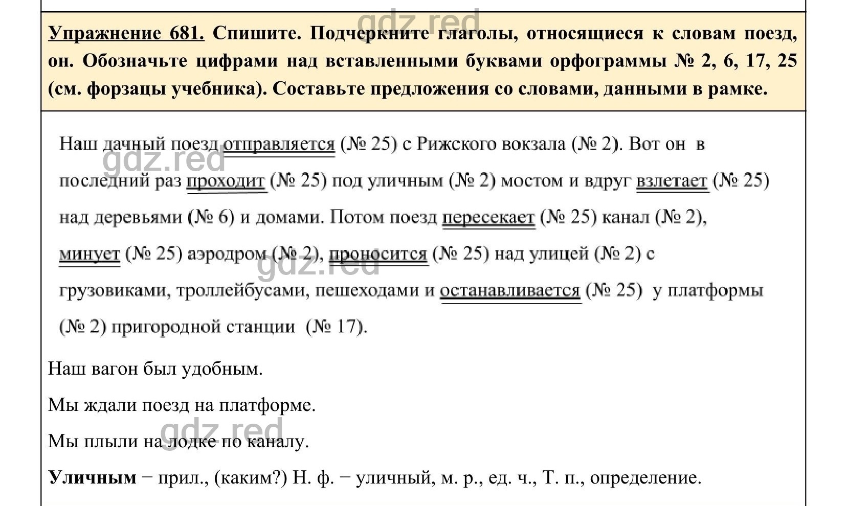 Упражнение 681- ГДЗ по Русскому языку 5 класс Учебник Ладыженская. Часть 2  - ГДЗ РЕД