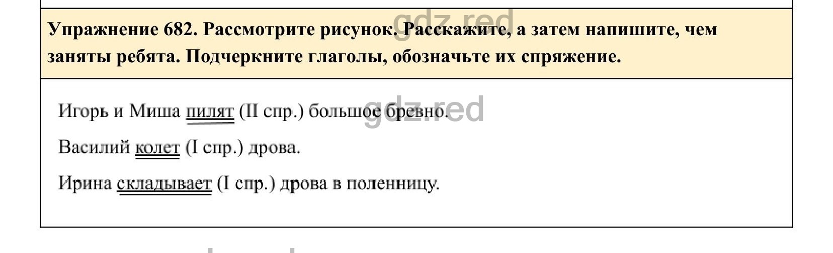 гдз по русскому языку упражнение 682 (200) фото