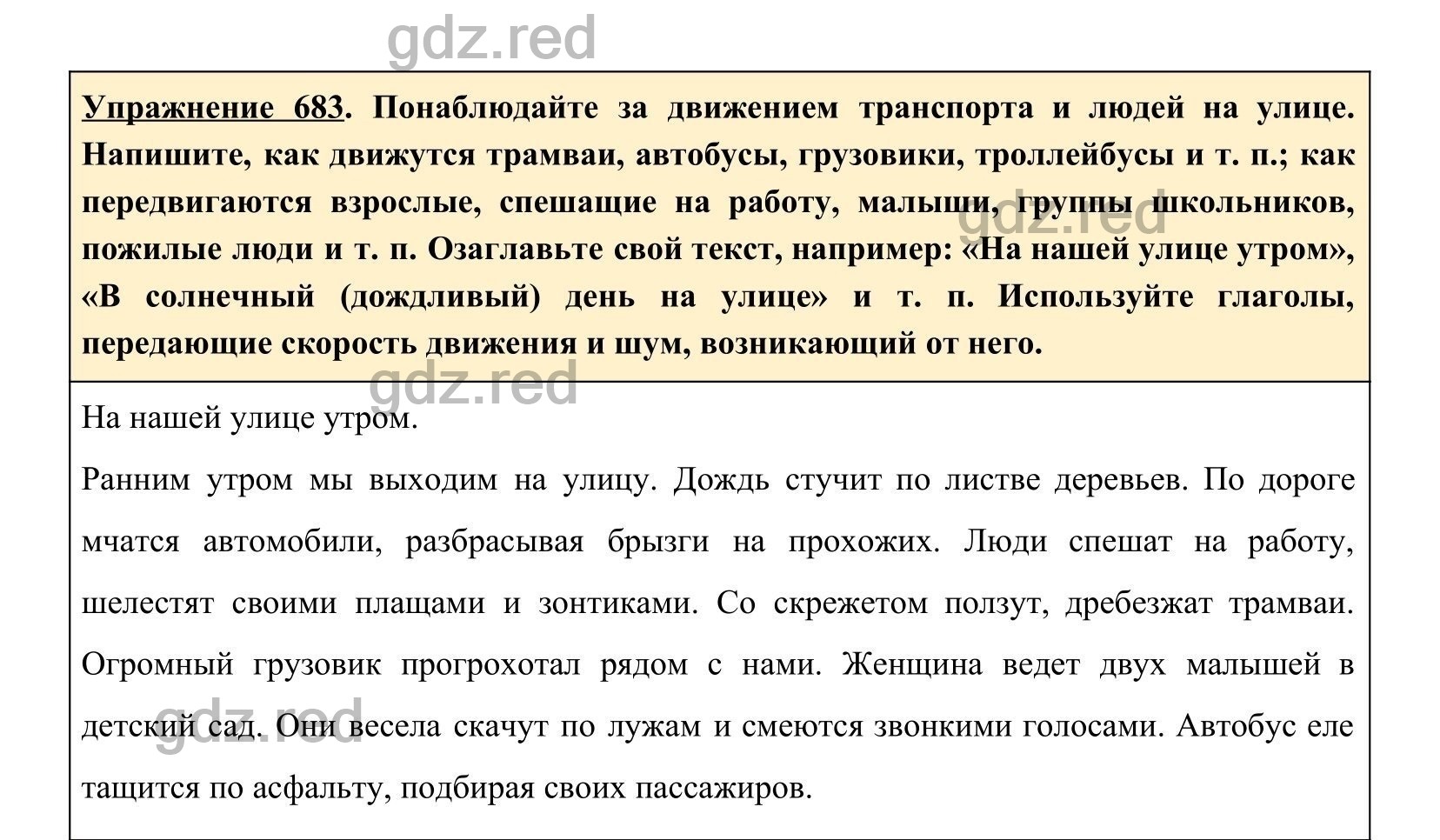 Упражнение 726- ГДЗ по Русскому языку 5 класс Учебник Ладыженская. Часть 2  - ГДЗ РЕД