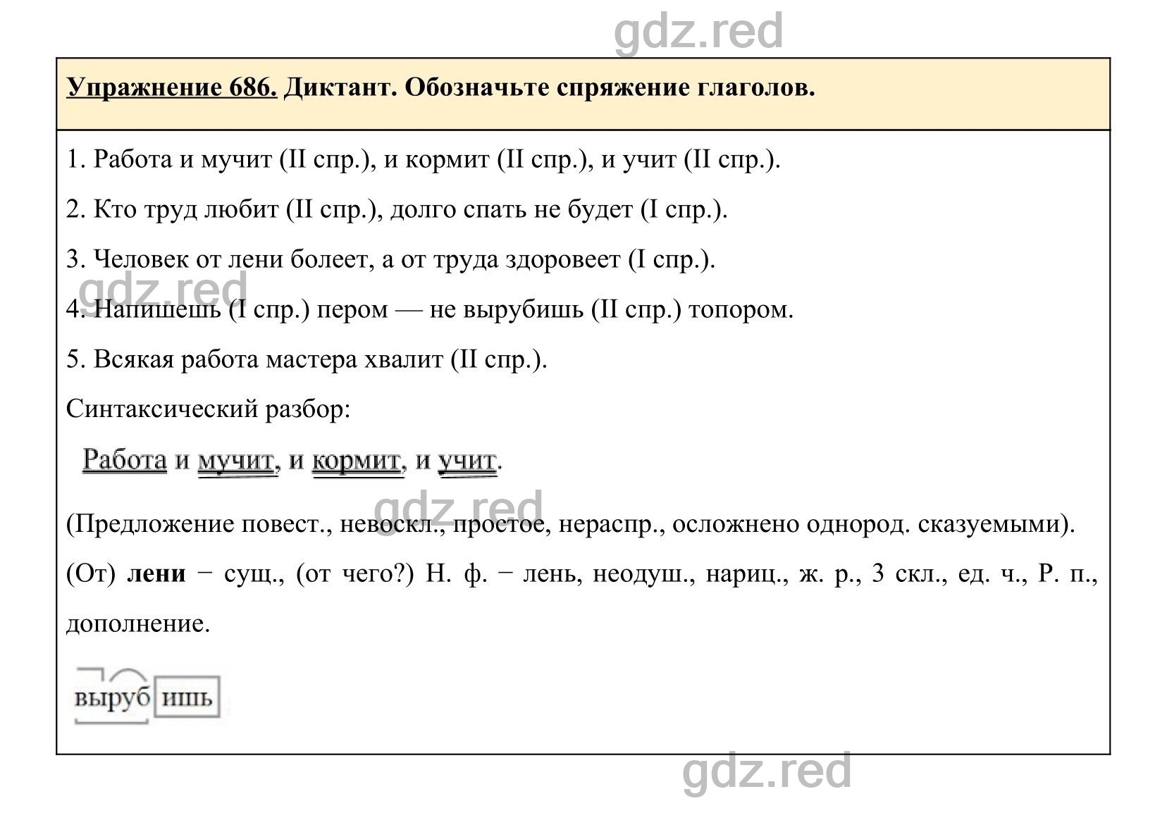 Упражнение 729- ГДЗ по Русскому языку 5 класс Учебник Ладыженская. Часть 2  - ГДЗ РЕД