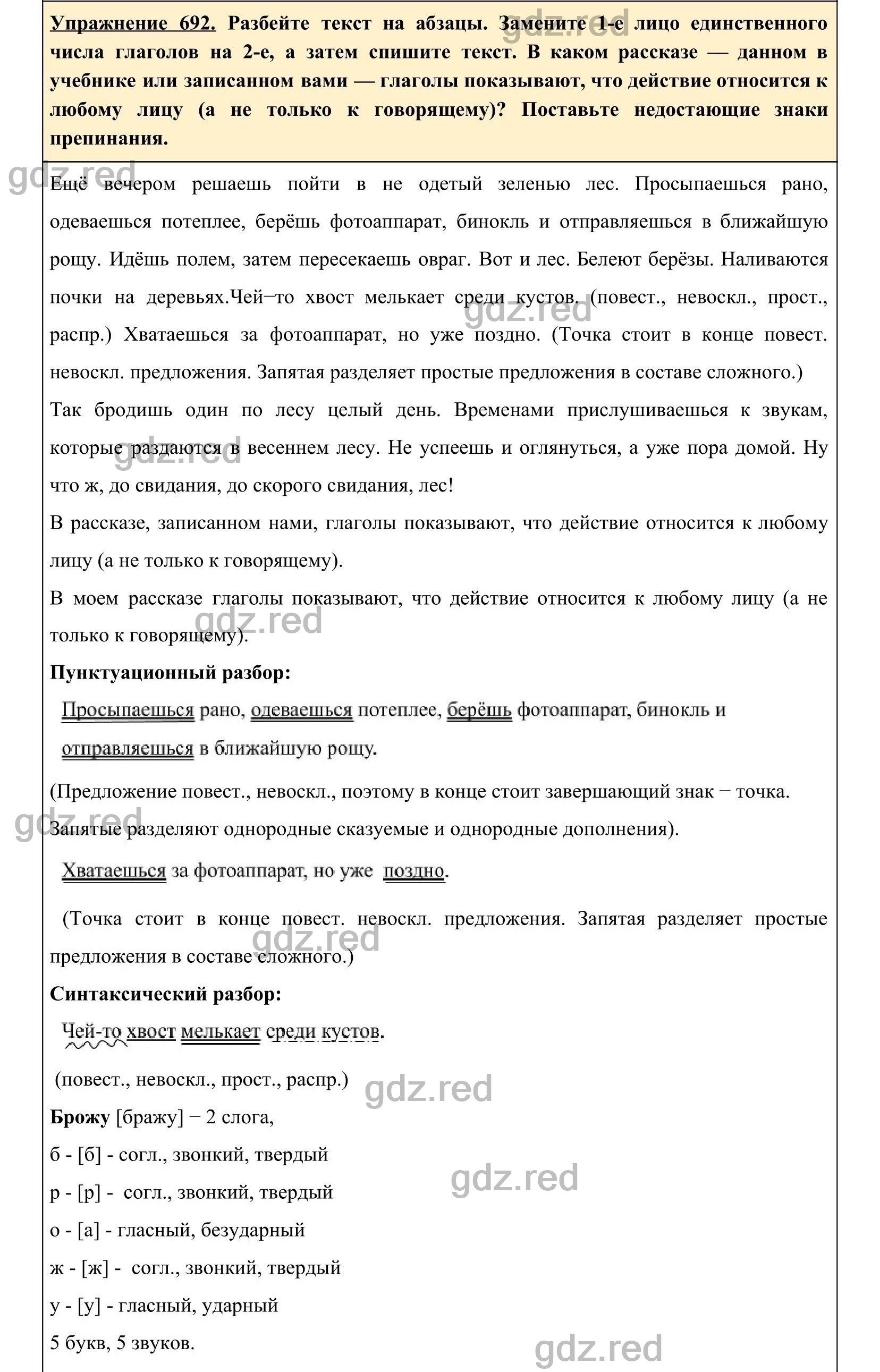 Упражнение 732- ГДЗ по Русскому языку 5 класс Учебник Ладыженская. Часть 2  - ГДЗ РЕД