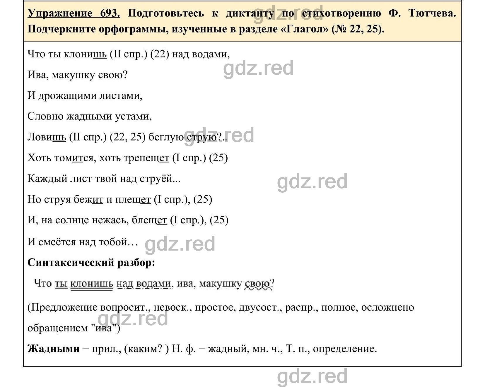 Упражнение 733- ГДЗ по Русскому языку 5 класс Учебник Ладыженская. Часть 2  - ГДЗ РЕД