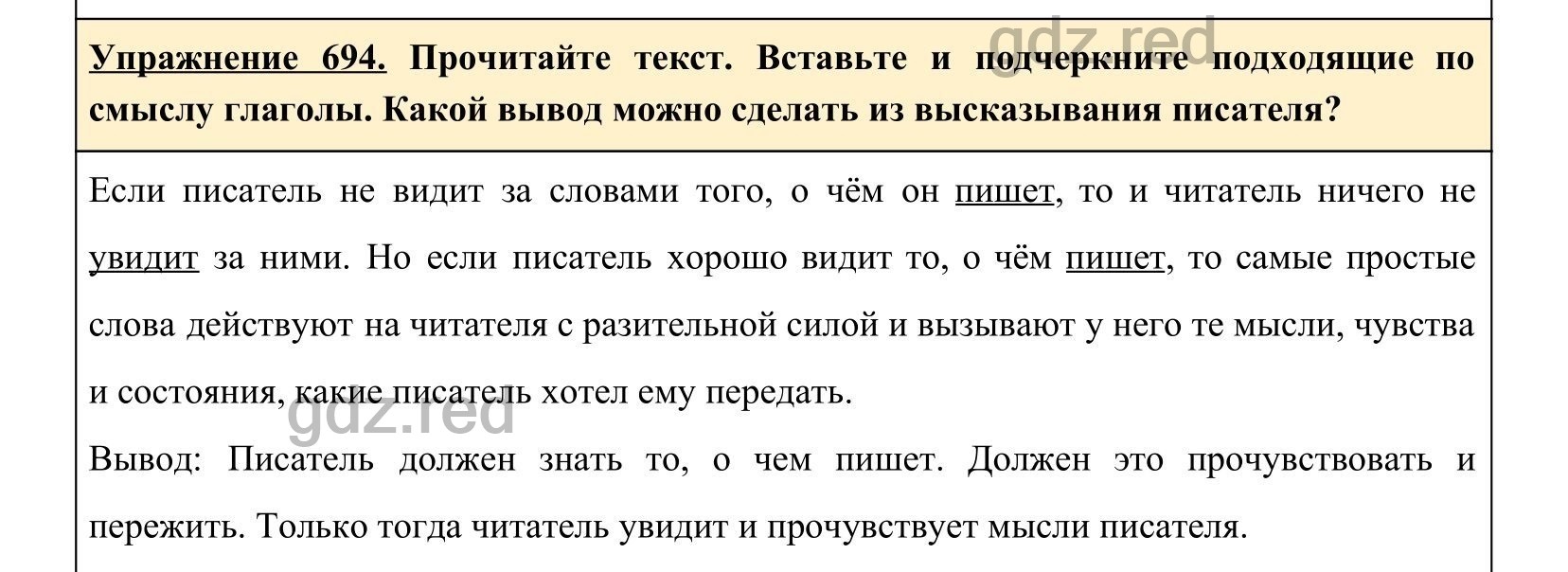 Упражнение 694- ГДЗ по Русскому языку 5 класс Учебник Ладыженская. Часть 2  - ГДЗ РЕД