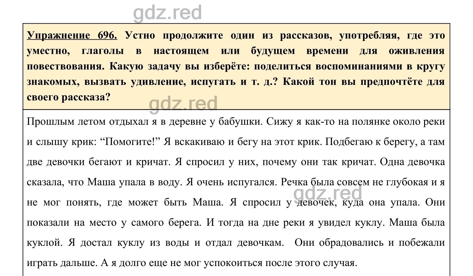 Упражнение 696- ГДЗ по Русскому языку 5 класс Учебник Ладыженская. Часть 2  - ГДЗ РЕД