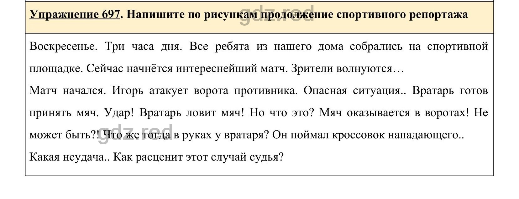 Упражнение 697- ГДЗ по Русскому языку 5 класс Учебник Ладыженская. Часть 2  - ГДЗ РЕД