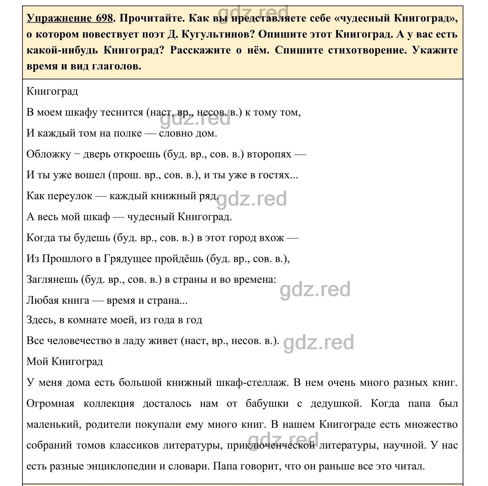 Упражнение 698- ГДЗ по Русскому языку 5 класс Учебник Ладыженская. Часть 2  - ГДЗ РЕД