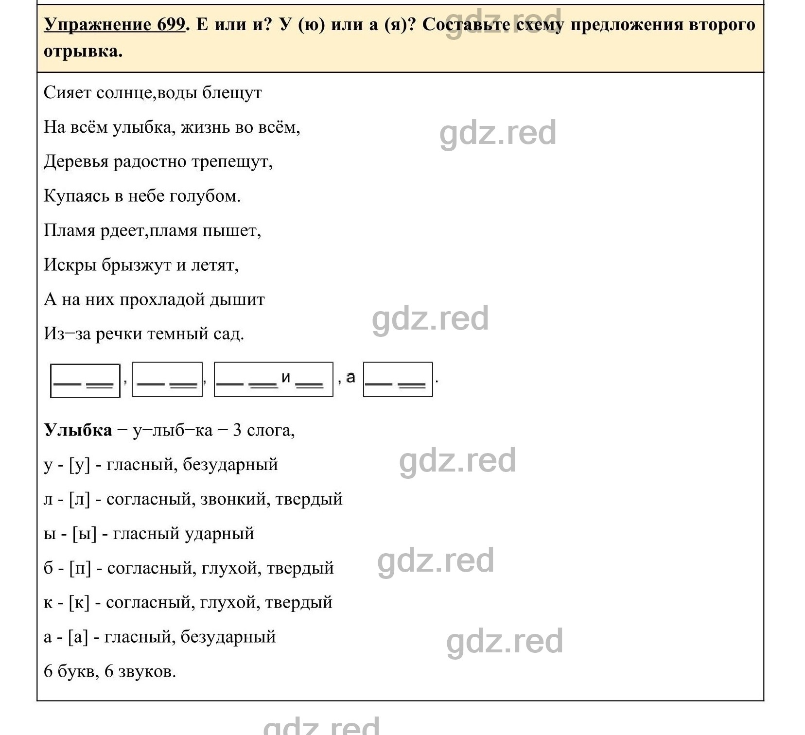 Упражнение 699- ГДЗ по Русскому языку 5 класс Учебник Ладыженская. Часть 2  - ГДЗ РЕД
