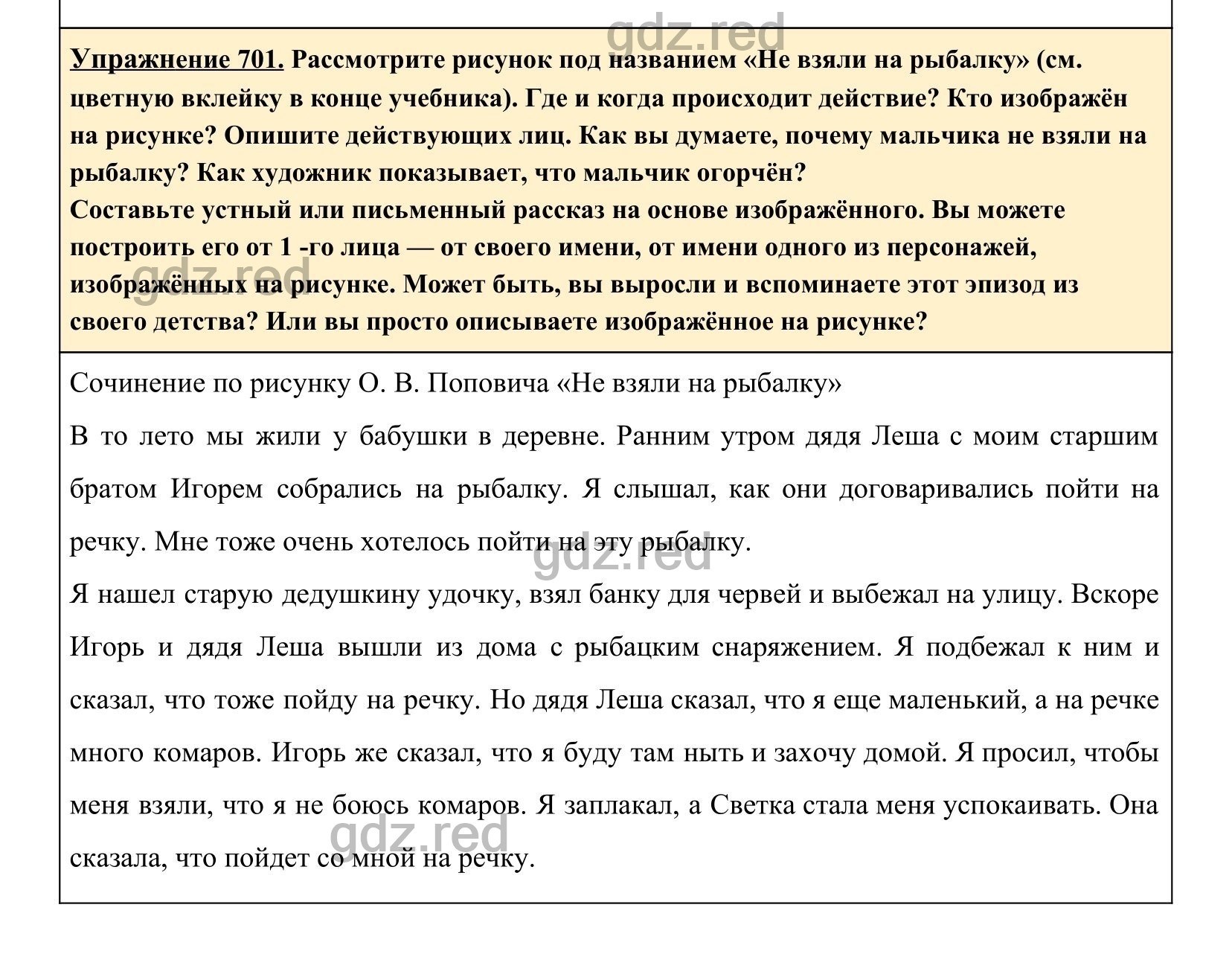 Упражнение 745- ГДЗ по Русскому языку 5 класс Учебник Ладыженская. Часть 2  - ГДЗ РЕД