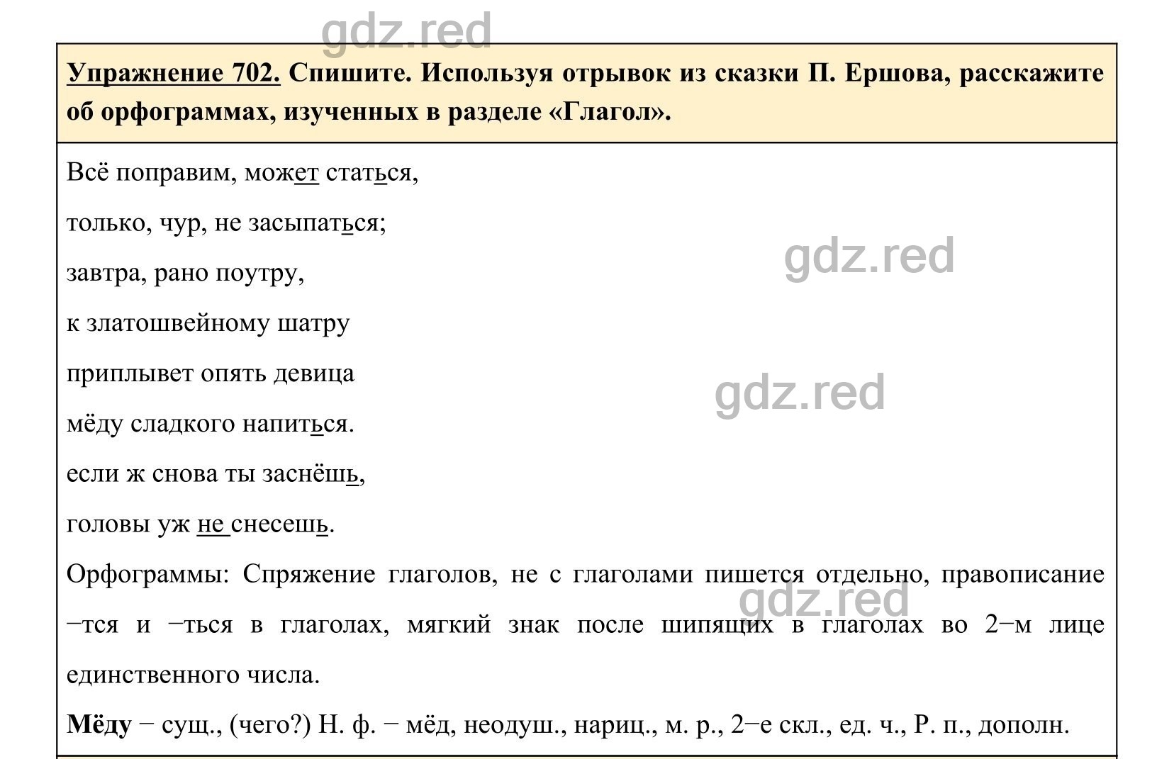 Упражнение 746- ГДЗ по Русскому языку 5 класс Учебник Ладыженская. Часть 2  - ГДЗ РЕД