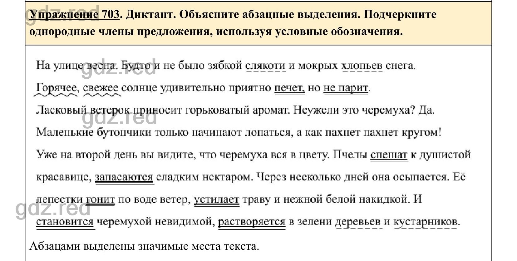 Упражнение 703- ГДЗ по Русскому языку 5 класс Учебник Ладыженская. Часть 2  - ГДЗ РЕД