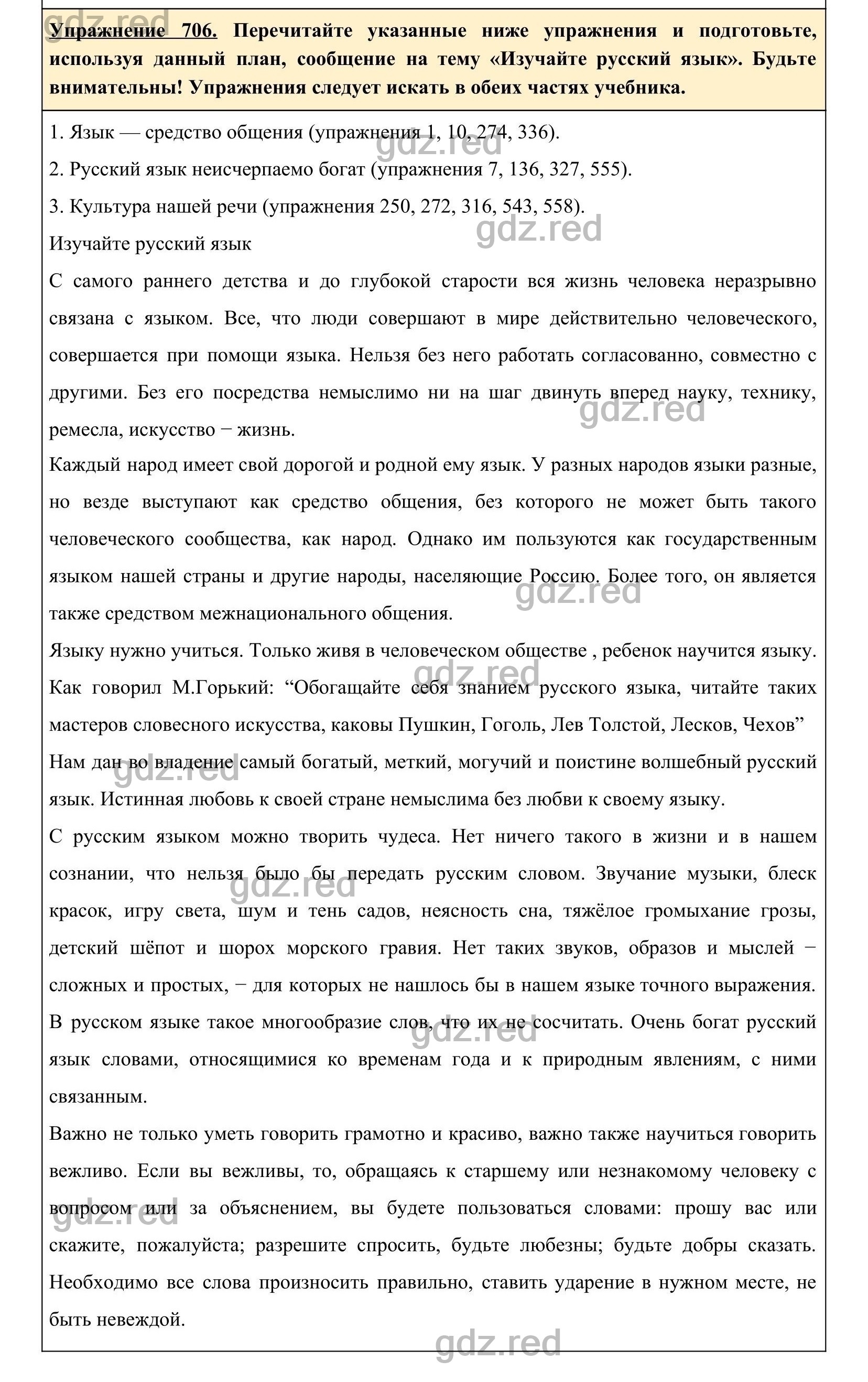 Упражнение 752- ГДЗ по Русскому языку 5 класс Учебник Ладыженская. Часть 2  - ГДЗ РЕД