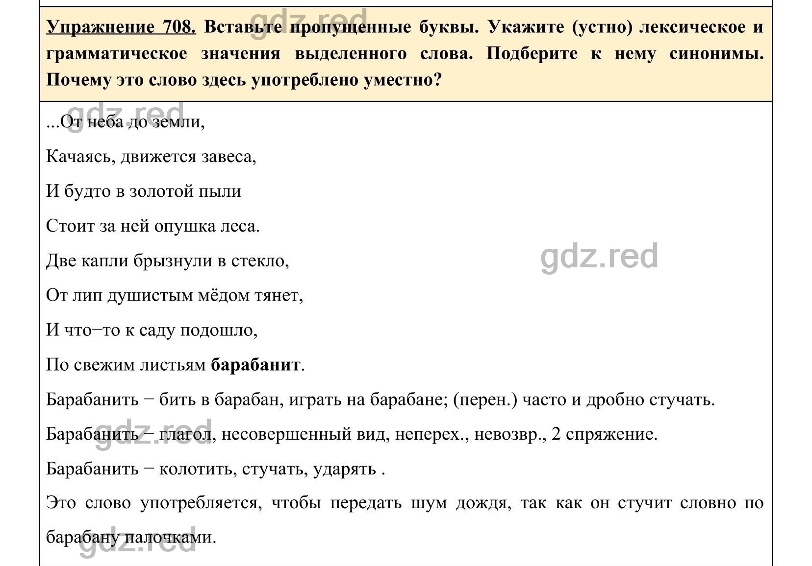 Упражнение 708- ГДЗ по Русскому языку 5 класс Учебник Ладыженская. Часть 2  - ГДЗ РЕД