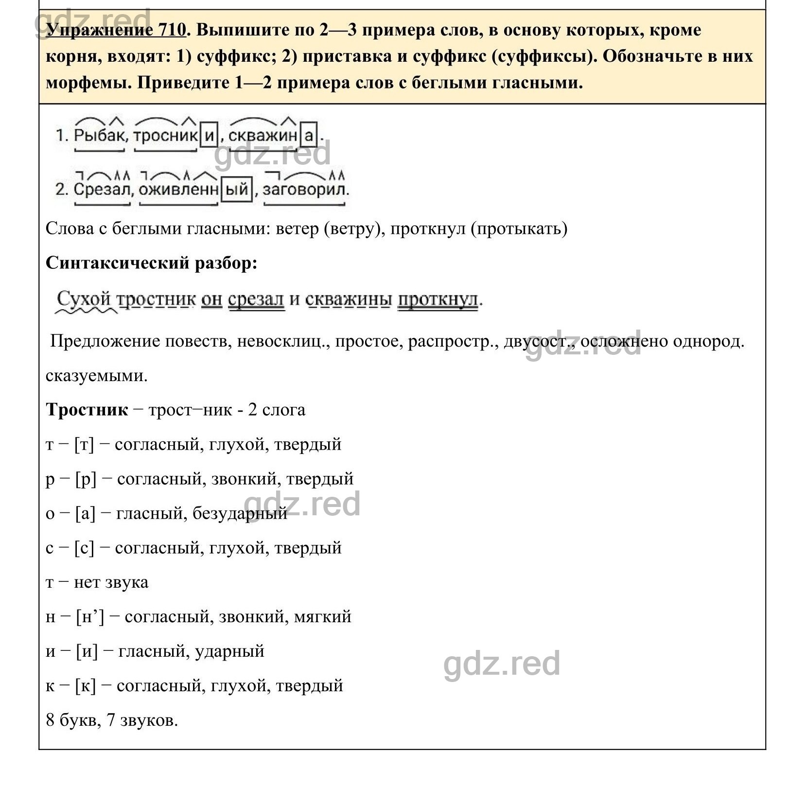 гдз по русскому языку упражнение 710 (100) фото