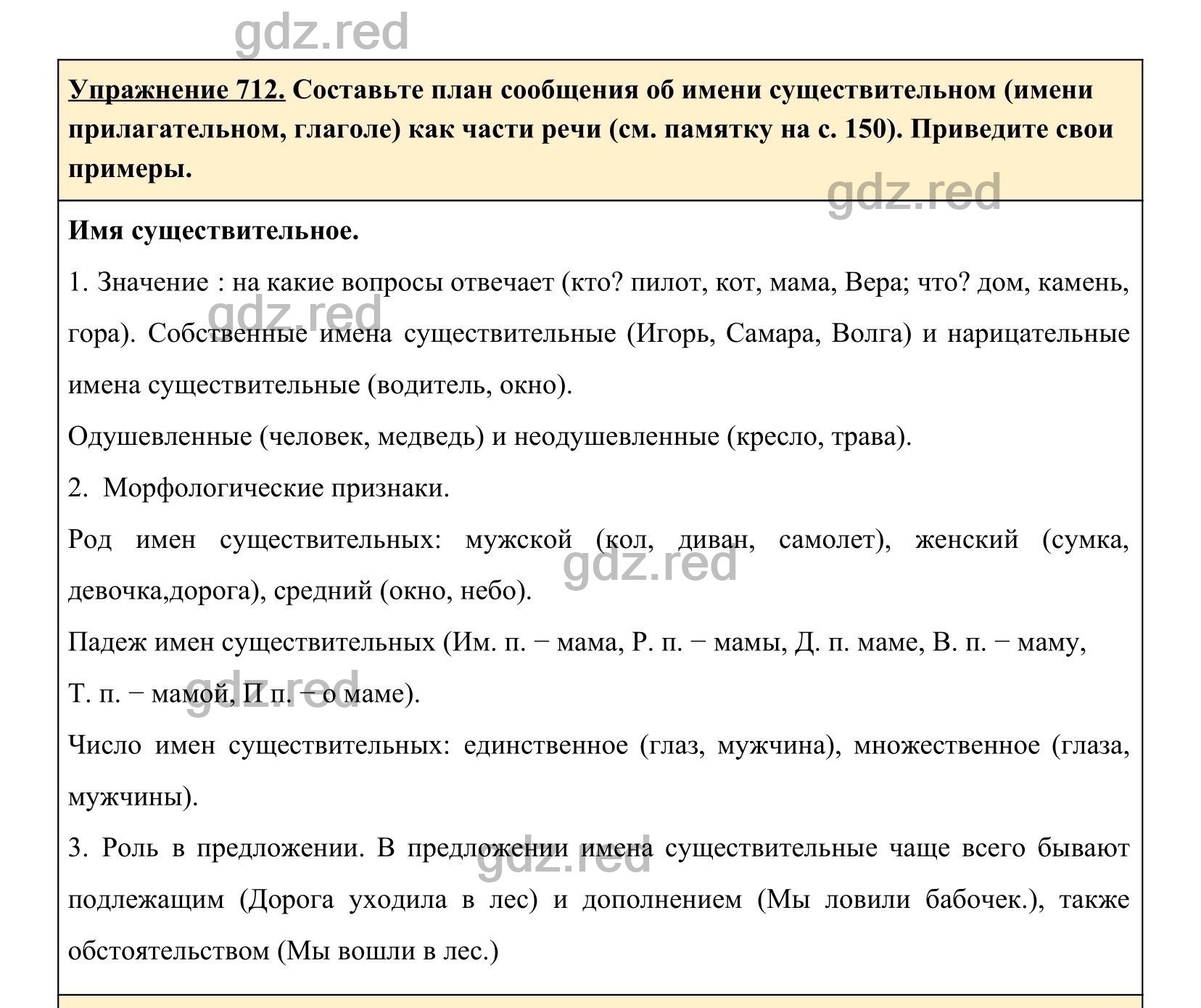 Упражнение 758- ГДЗ по Русскому языку 5 класс Учебник Ладыженская. Часть 2  - ГДЗ РЕД