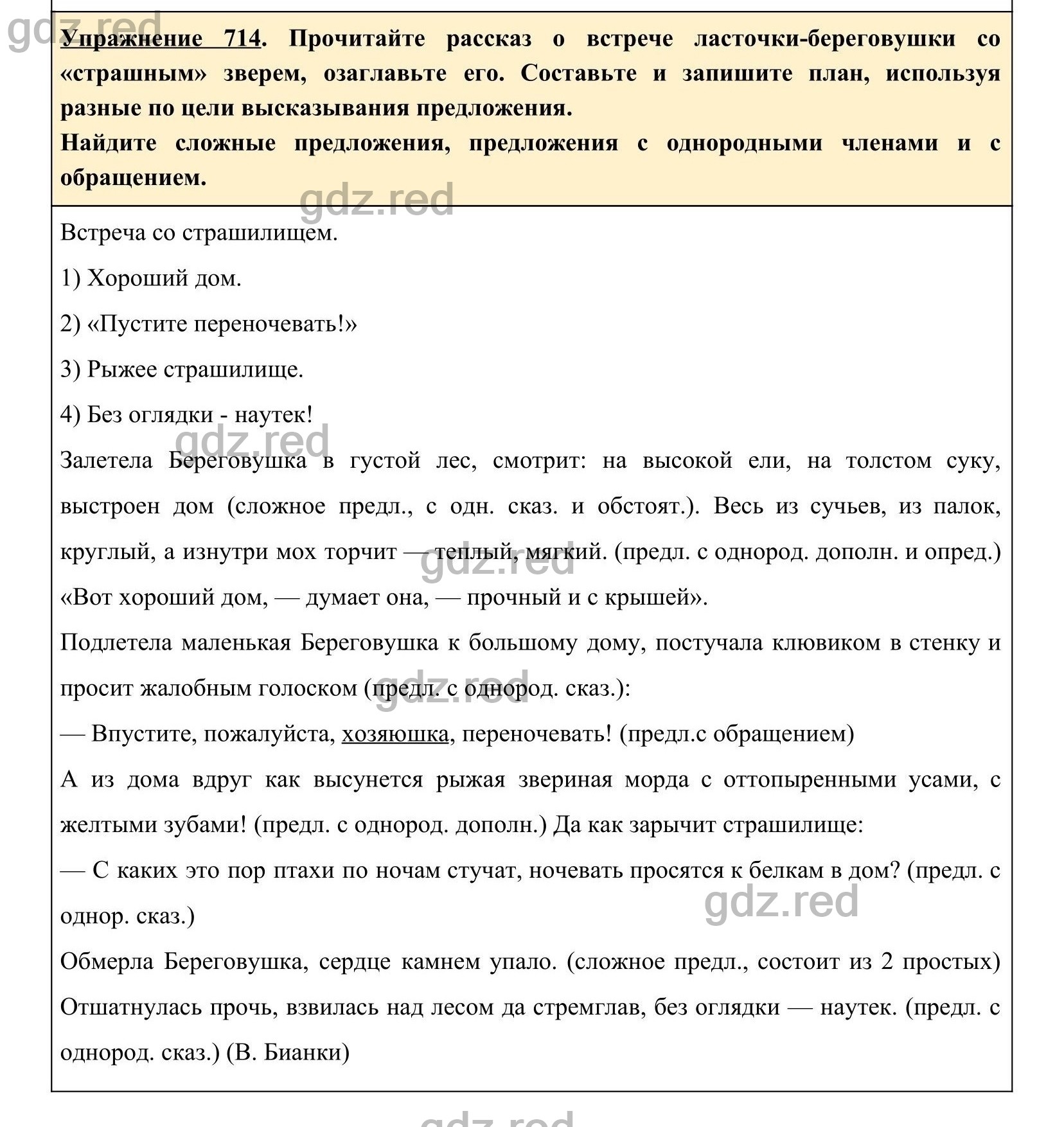 Упражнение 760- ГДЗ по Русскому языку 5 класс Учебник Ладыженская. Часть 2  - ГДЗ РЕД