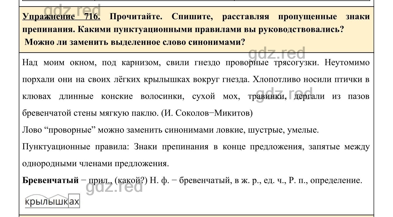 Упражнение 762- ГДЗ по Русскому языку 5 класс Учебник Ладыженская. Часть 2  - ГДЗ РЕД