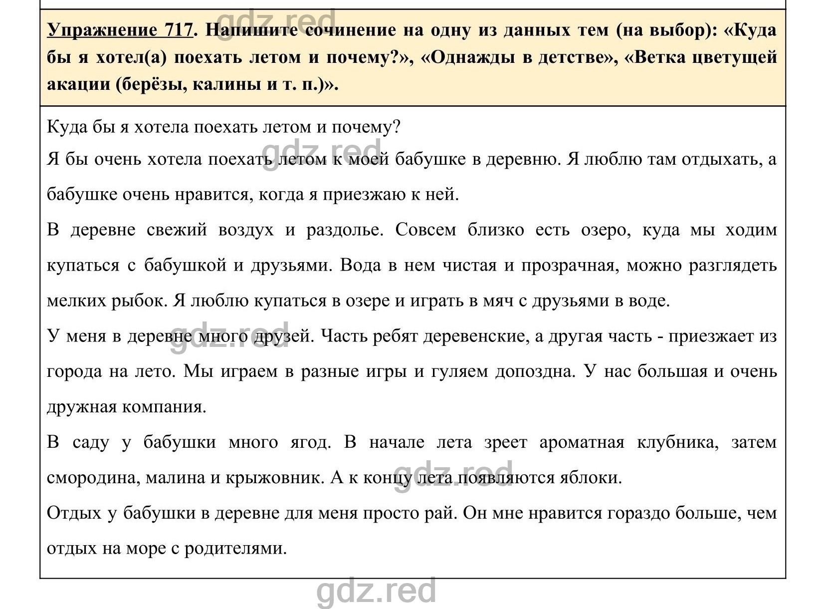 Упражнение 717- ГДЗ по Русскому языку 5 класс Учебник Ладыженская. Часть 2  - ГДЗ РЕД