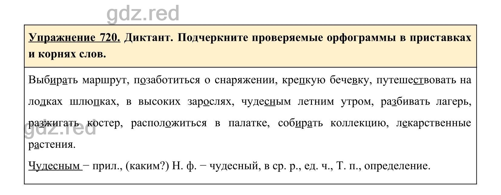 Упражнение 766- ГДЗ по Русскому языку 5 класс Учебник Ладыженская. Часть 2  - ГДЗ РЕД