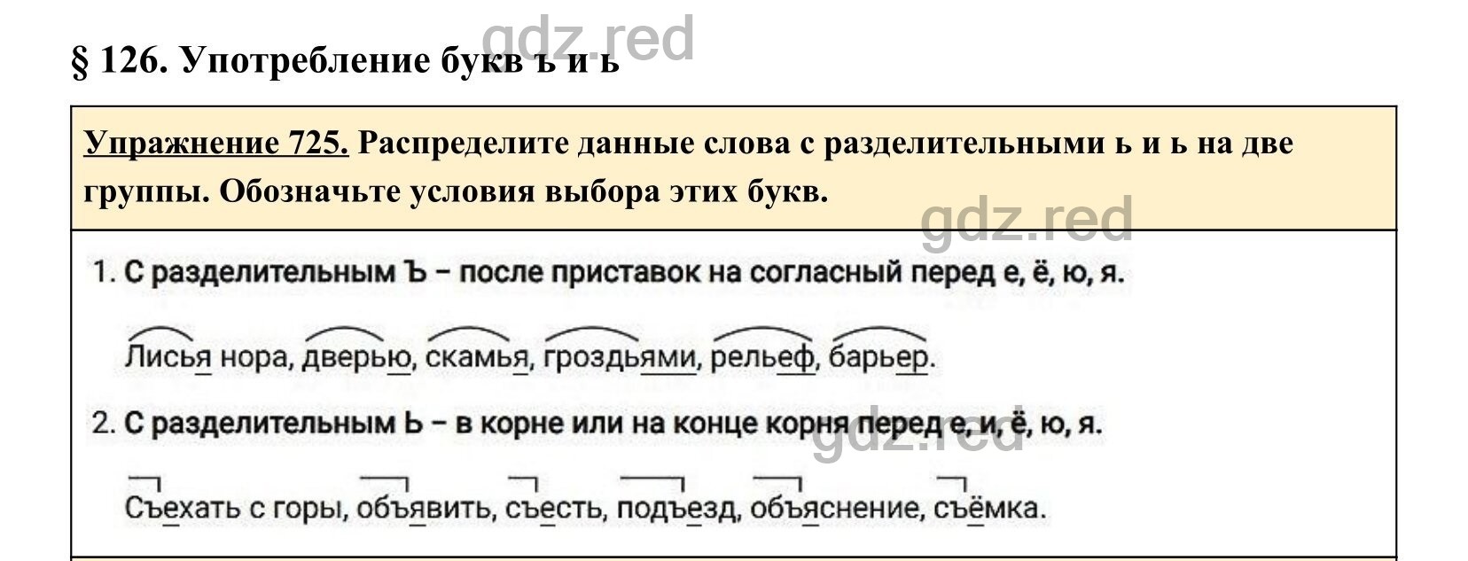 Упражнение 771- ГДЗ по Русскому языку 5 класс Учебник Ладыженская. Часть 2  - ГДЗ РЕД