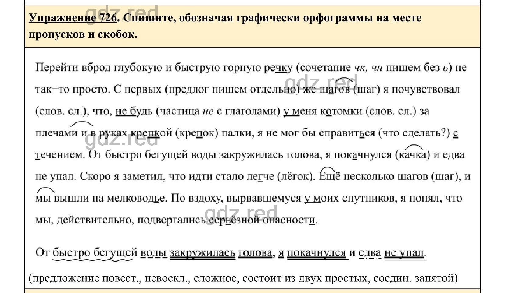 Упражнение 772- ГДЗ по Русскому языку 5 класс Учебник Ладыженская. Часть 2  - ГДЗ РЕД