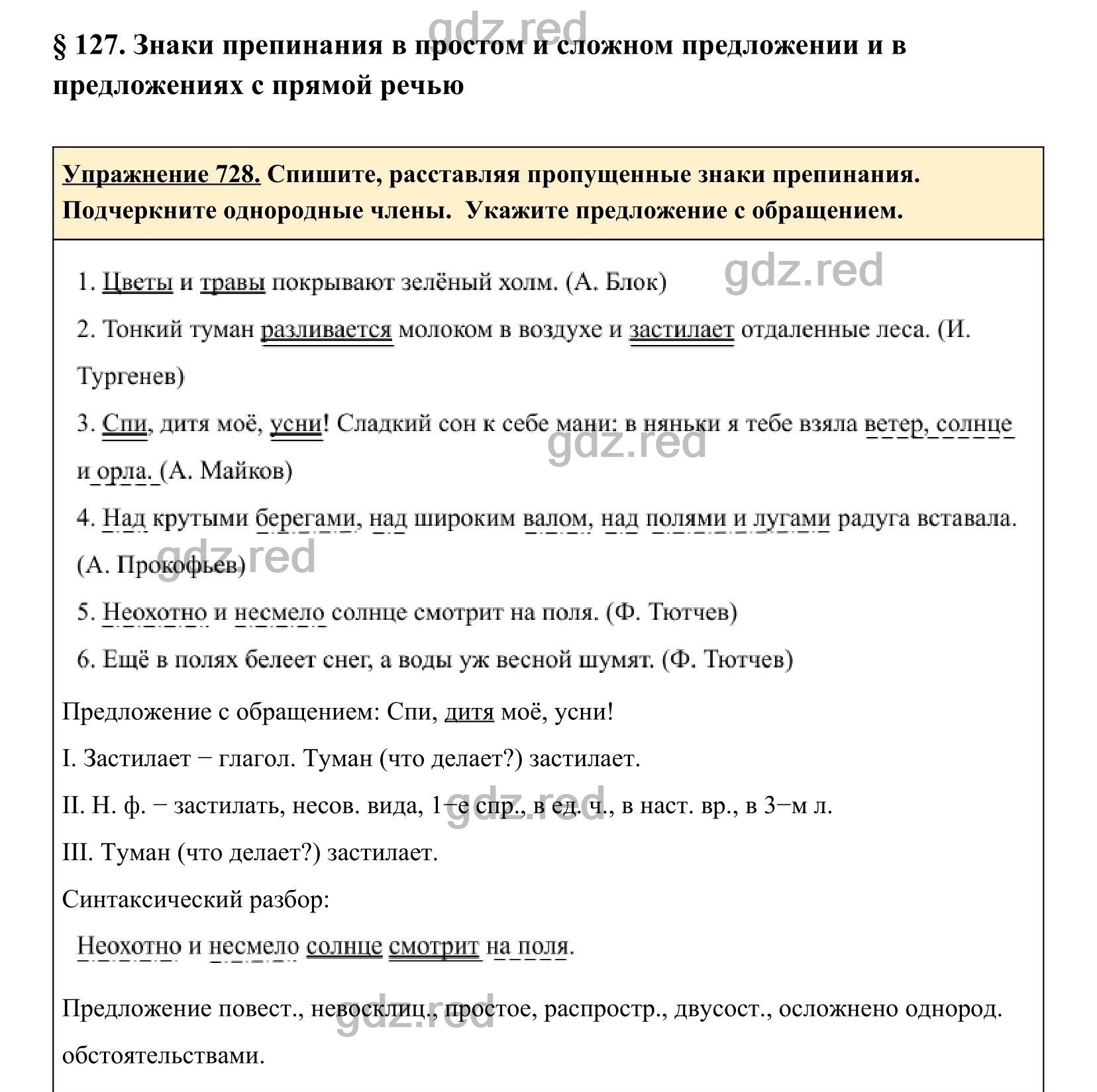 Упражнение 728- ГДЗ по Русскому языку 5 класс Учебник Ладыженская. Часть 2  - ГДЗ РЕД