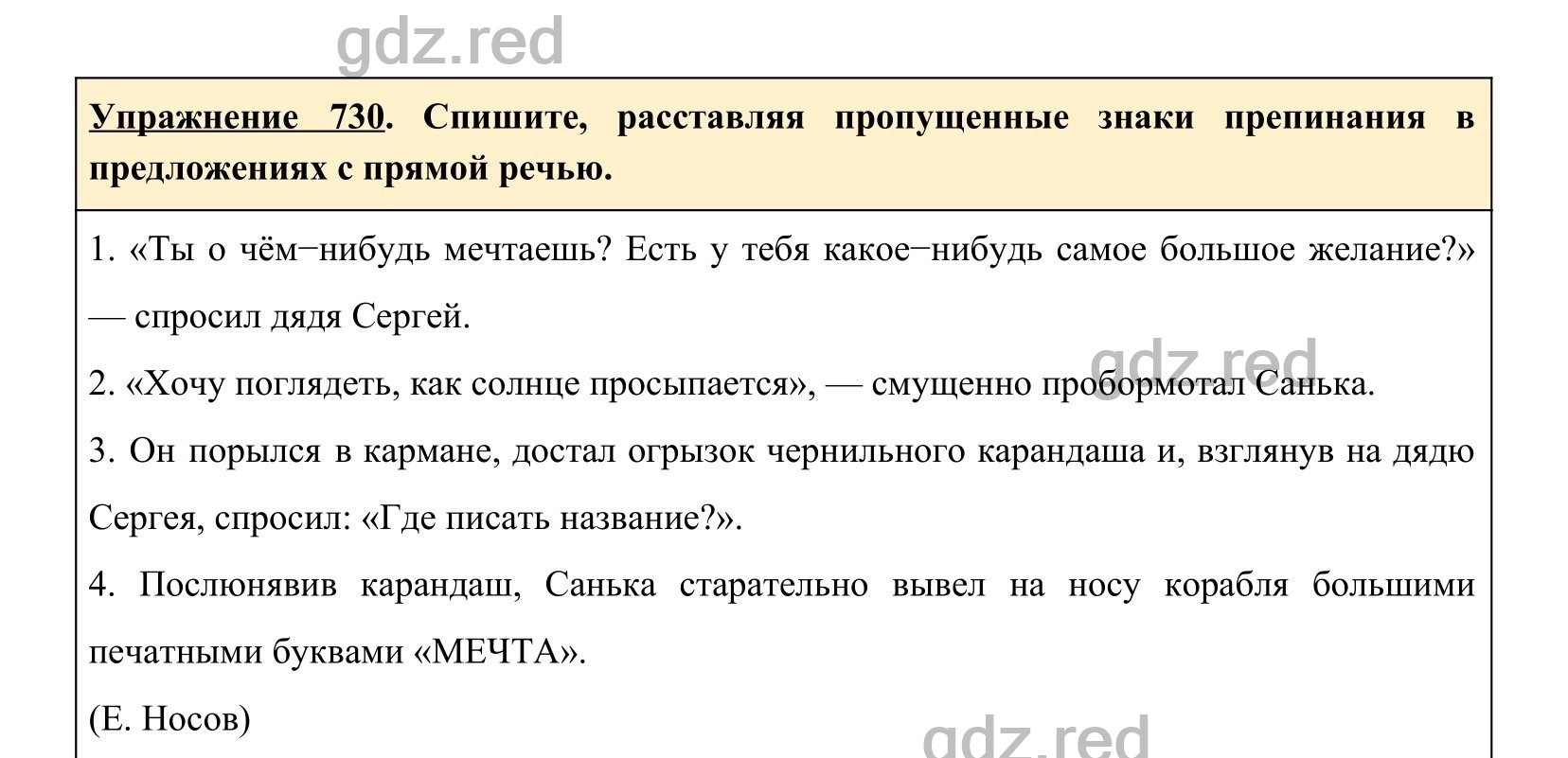 Упражнение 730- ГДЗ по Русскому языку 5 класс Учебник Ладыженская. Часть 2  - ГДЗ РЕД