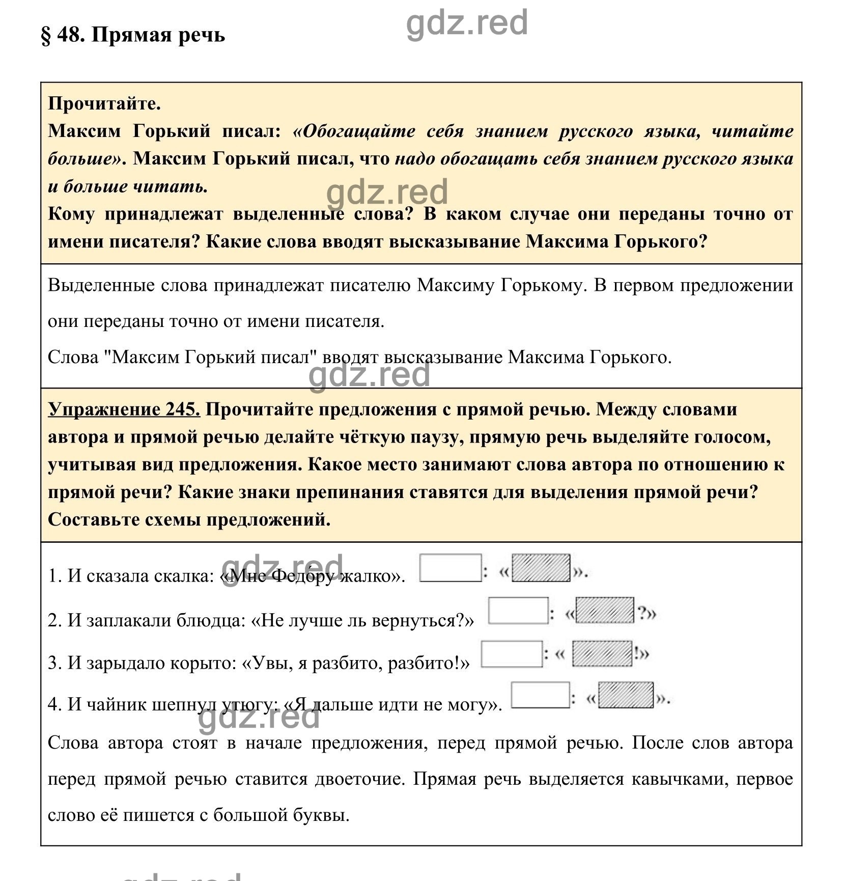 Страница 113 Номер 245 — ГДЗ по Русскому языку 5 класс Ладыженская Учебник  Часть 1 - ГДЗ РЕД