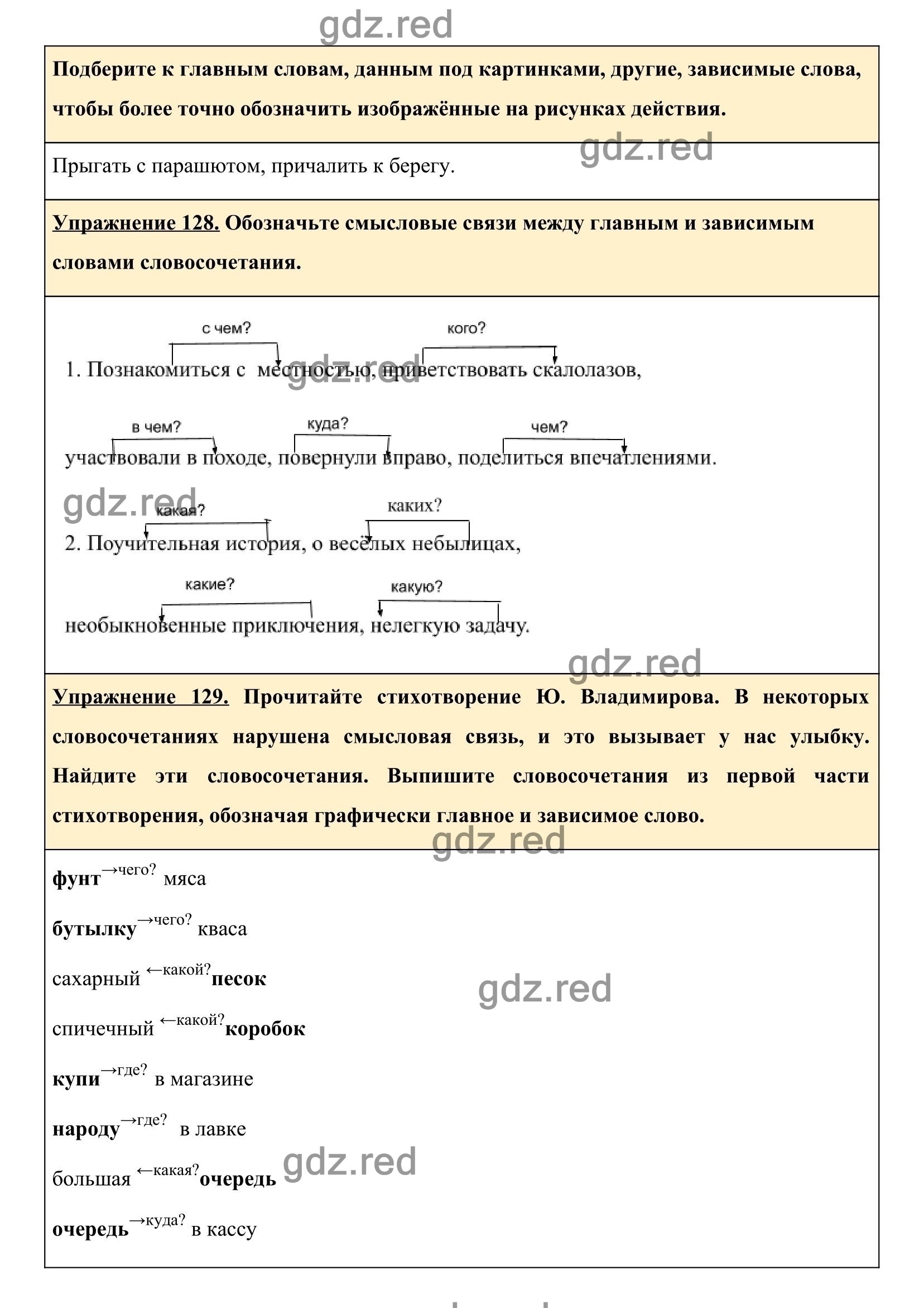 Страница 62 Номер 128, 129 — ГДЗ по Русскому языку 5 класс Ладыженская  Учебник Часть 1 - ГДЗ РЕД