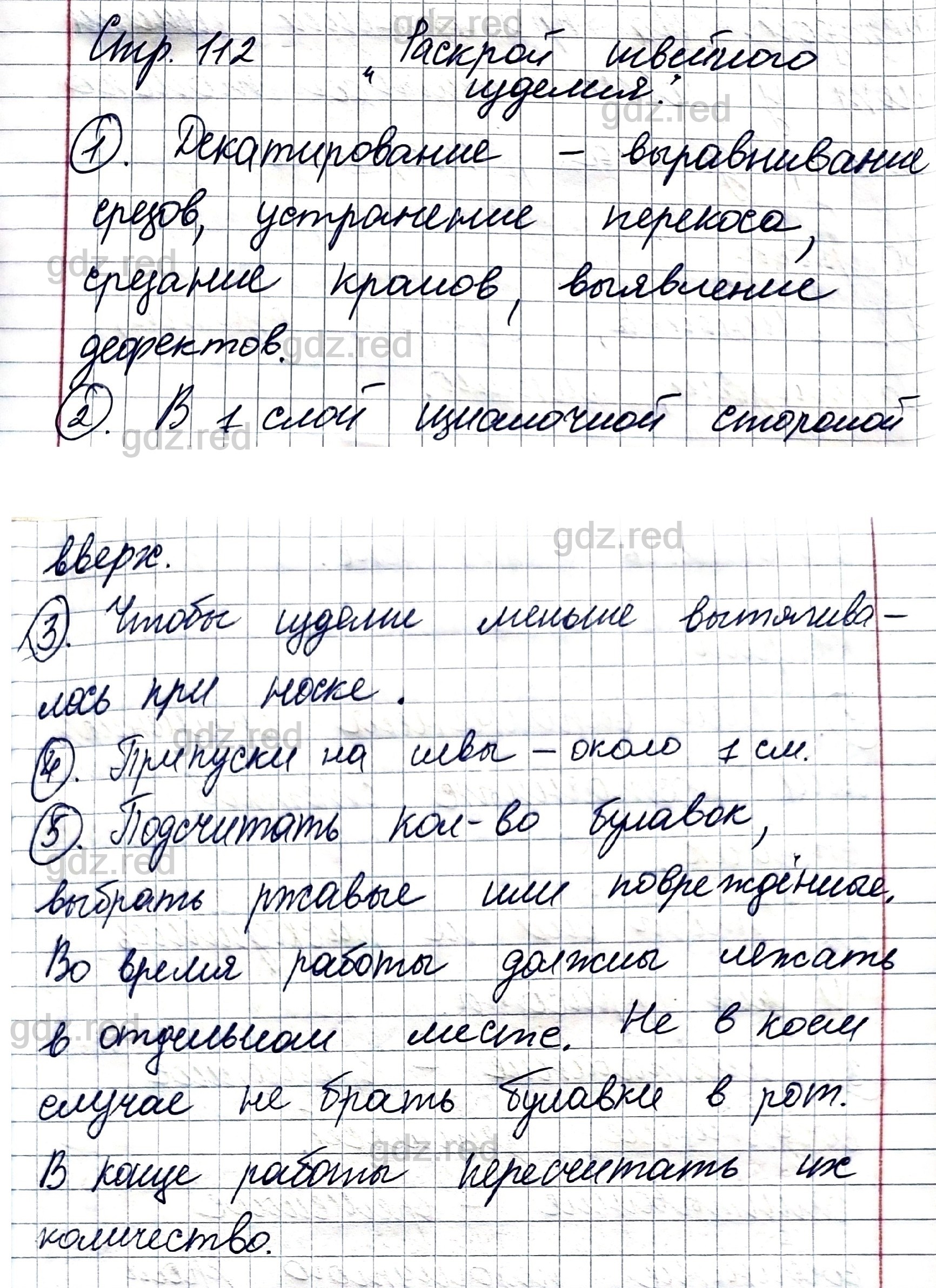 Страница 112- ГДЗ Технология 5 класс Учебник Синица, Симоненко - ГДЗ РЕД