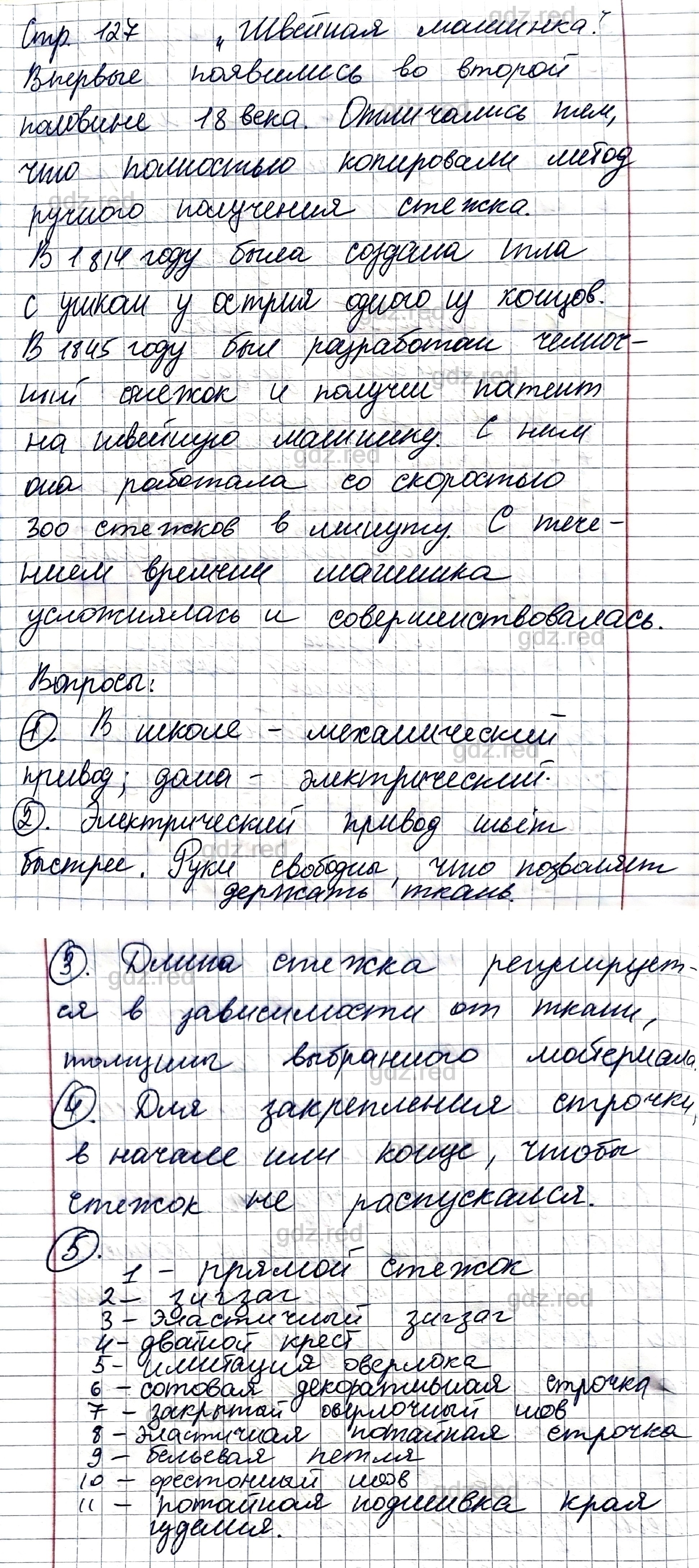 Страница 127- ГДЗ Технология 5 класс Учебник Синица, Симоненко - ГДЗ РЕД