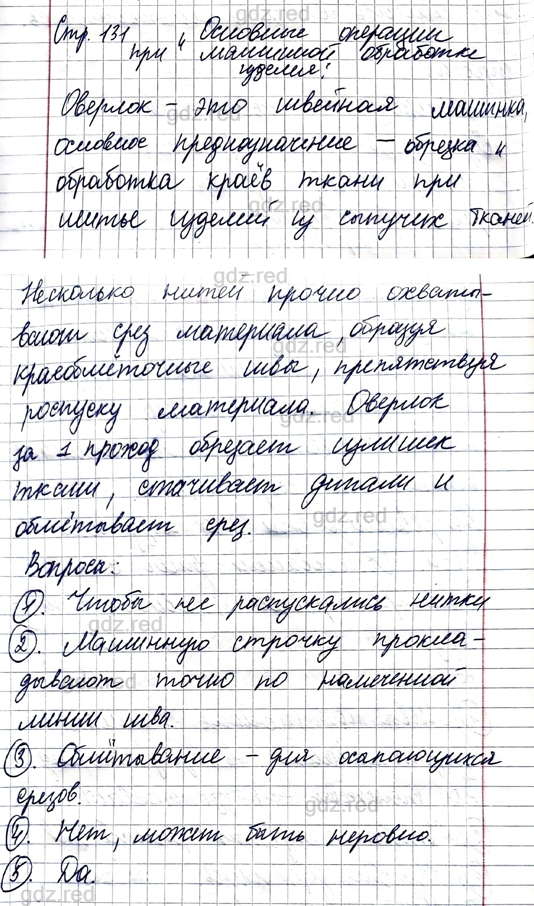 Страница 131- ГДЗ Технология 5 класс Учебник Синица, Симоненко - ГДЗ РЕД