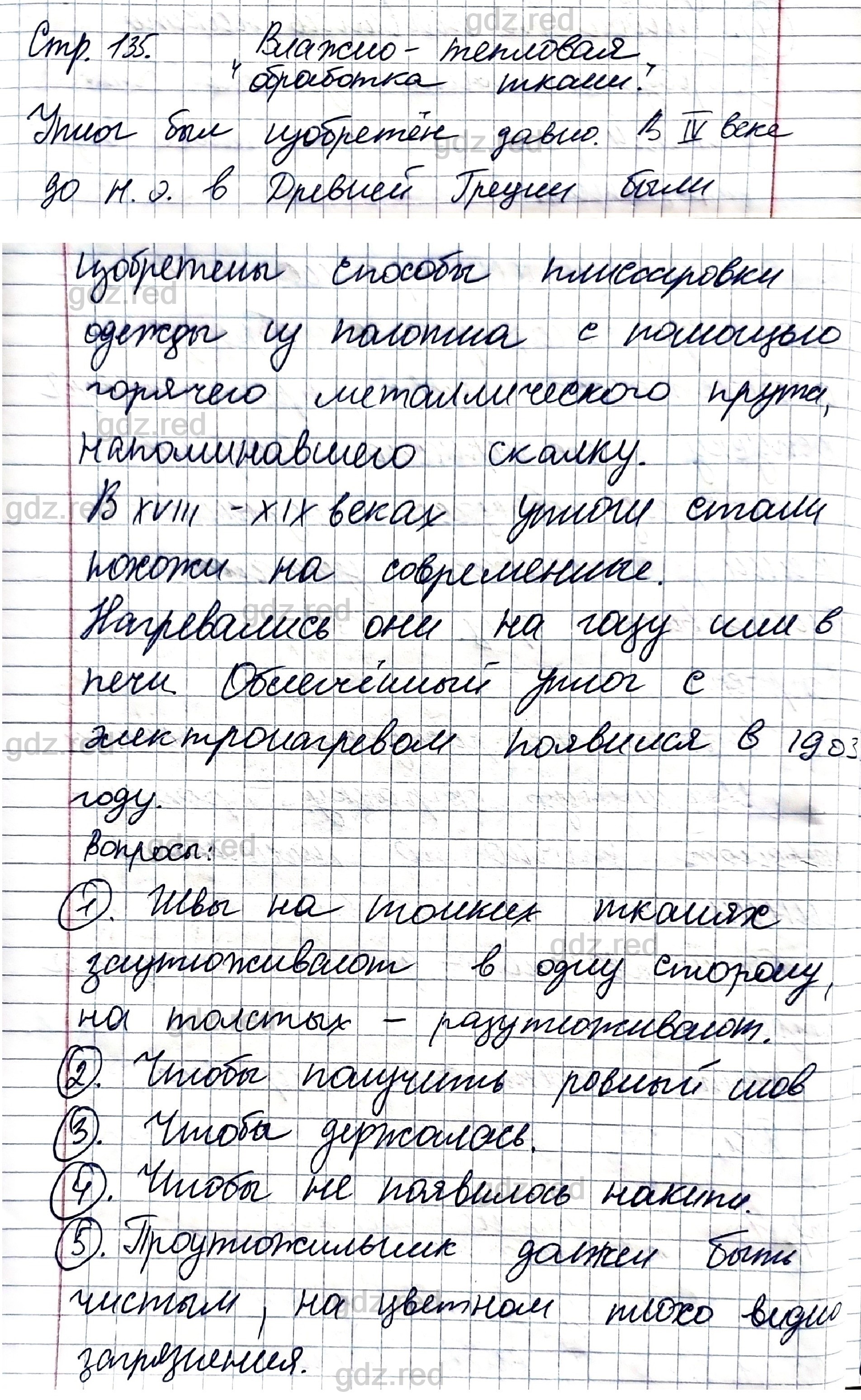 Страница 135- ГДЗ Технология 5 класс Учебник Синица, Симоненко - ГДЗ РЕД