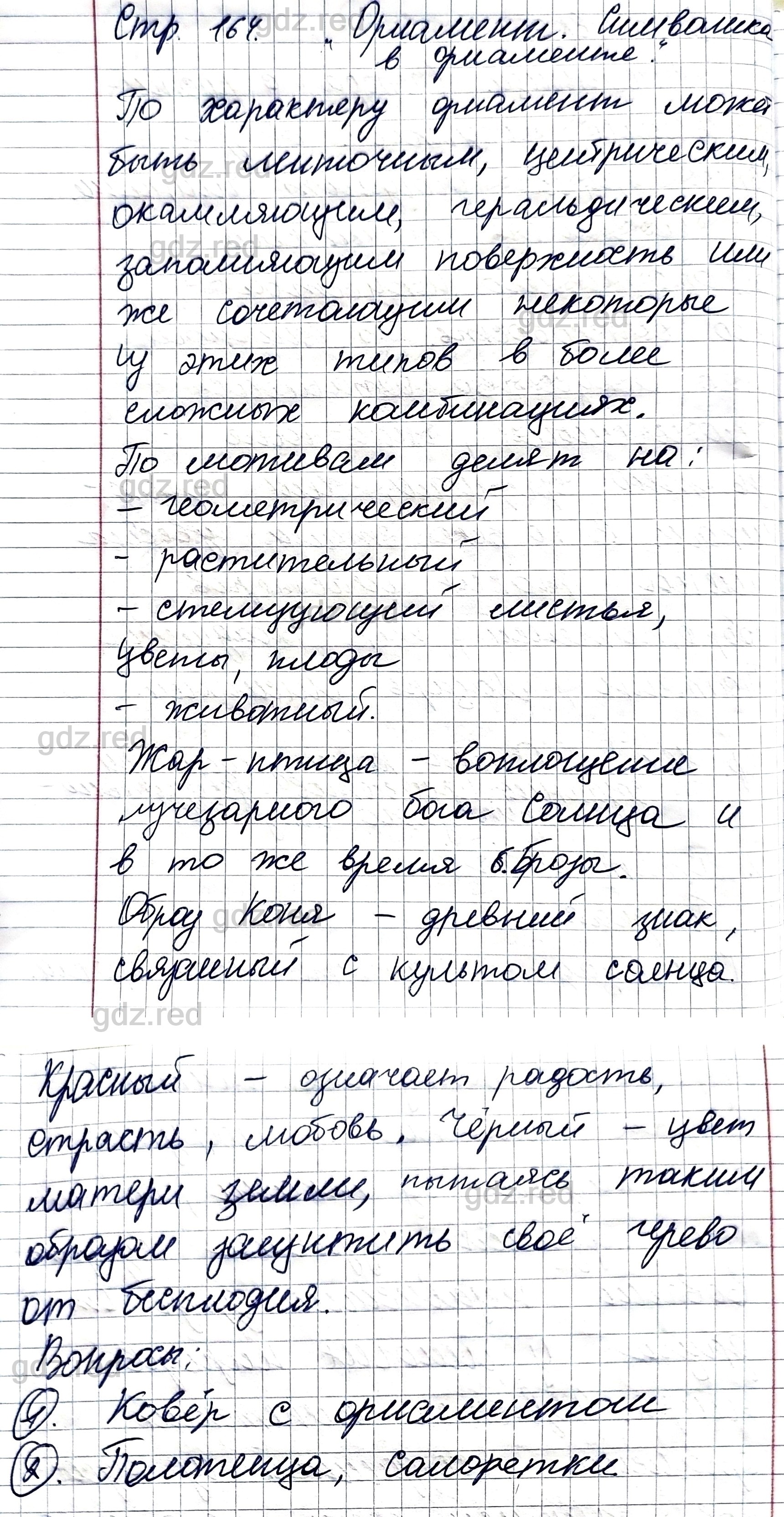 Страница 164- ГДЗ Технология 5 класс Учебник Синица, Симоненко - ГДЗ РЕД