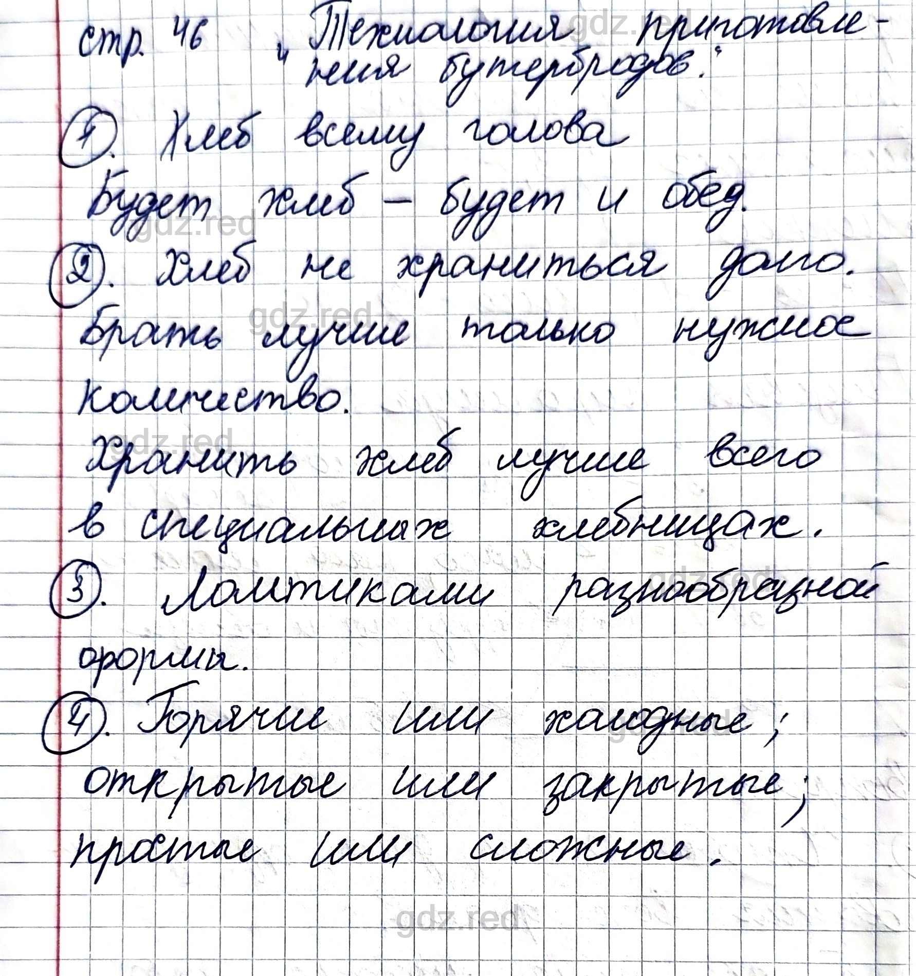 Страница 46- ГДЗ Технология 5 класс Учебник Синица, Симоненко - ГДЗ РЕД