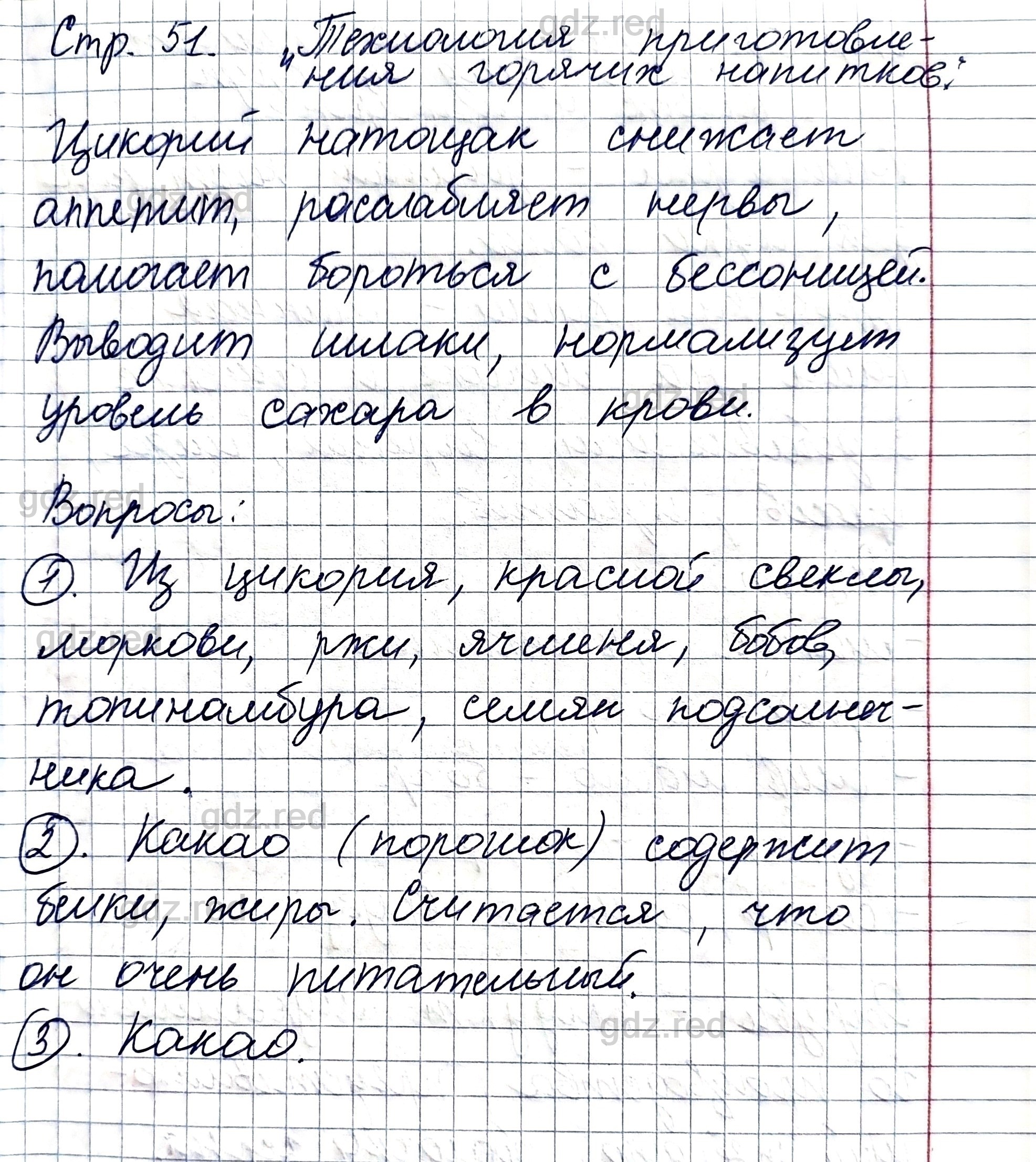 Страница 51- ГДЗ Технология 5 класс Учебник Синица, Симоненко - ГДЗ РЕД