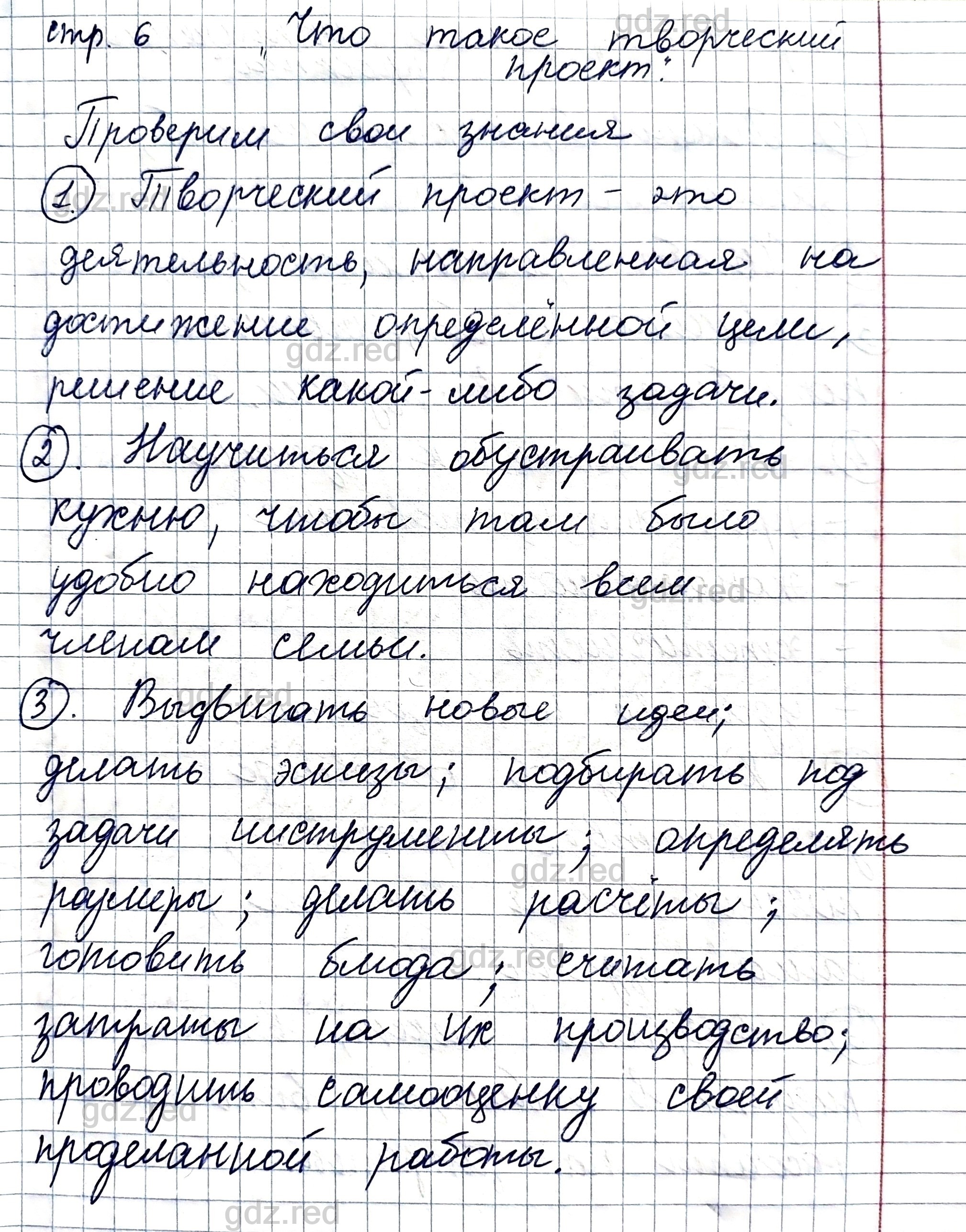 Страница 6- ГДЗ Технология 5 класс Учебник Синица, Симоненко - ГДЗ РЕД