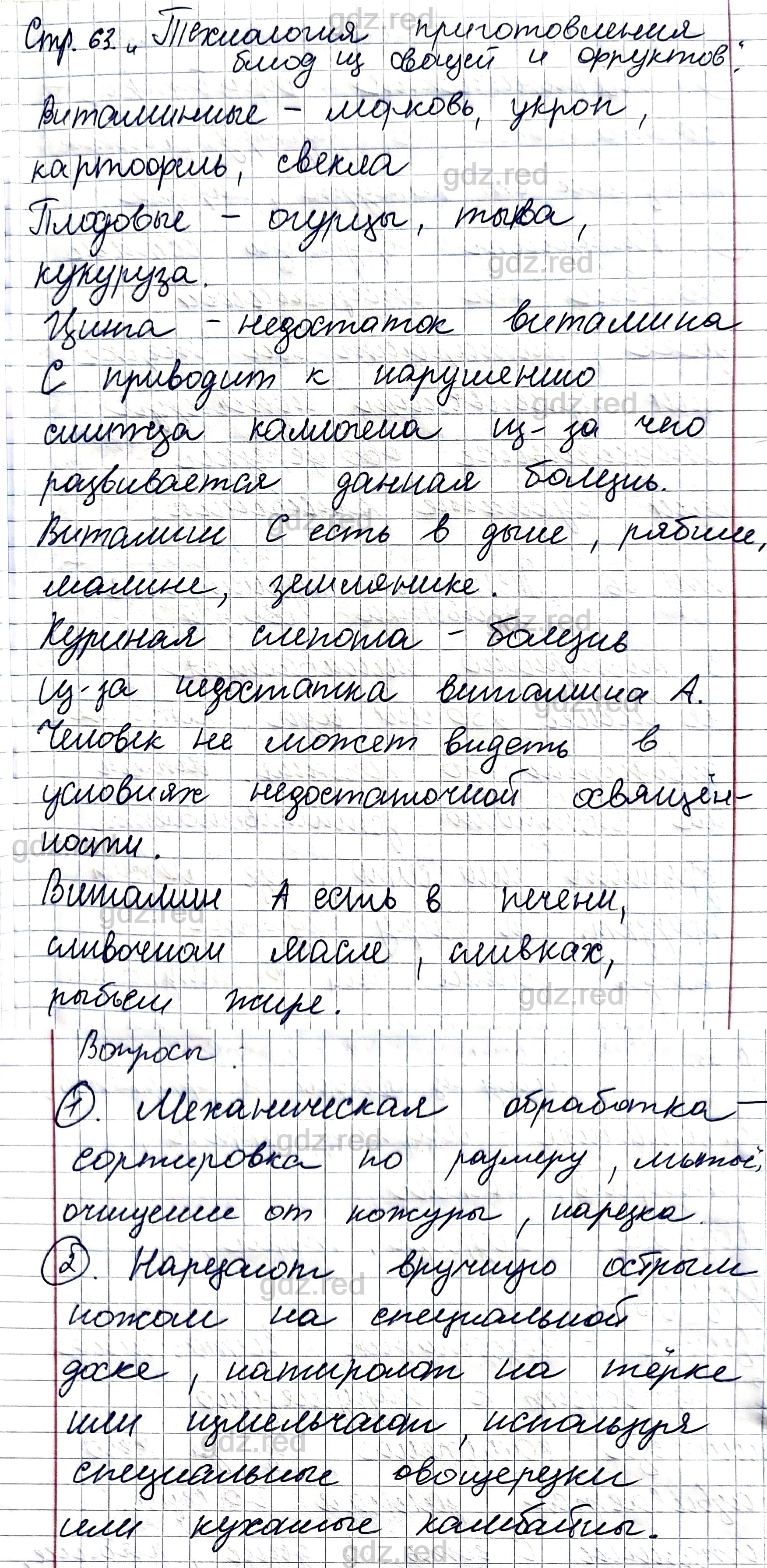 Страница 63- ГДЗ Технология 5 класс Учебник Синица, Симоненко - ГДЗ РЕД